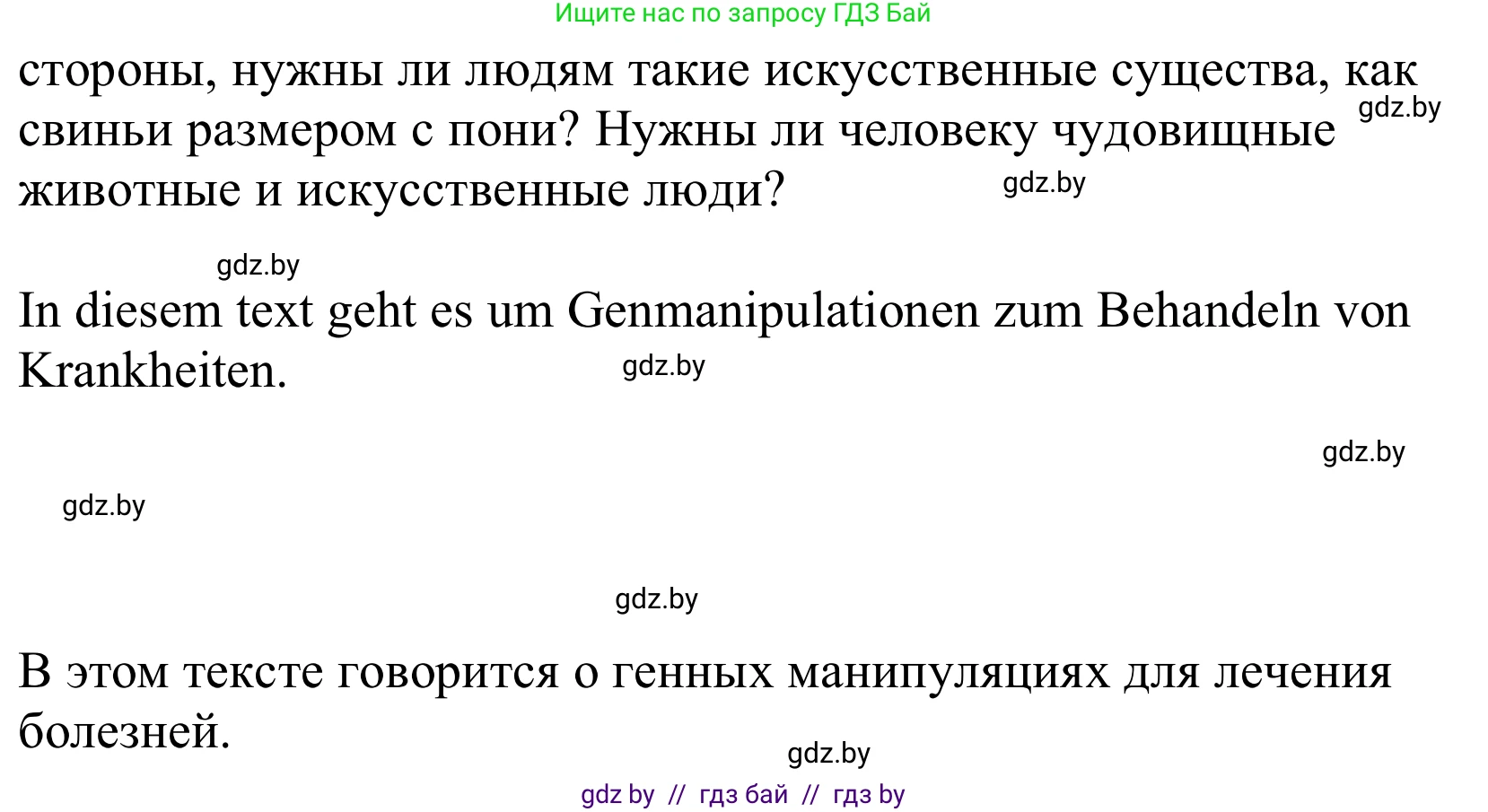 Немецкий язык (Deutsch), 10 класс Учебник (Schülerbuch), авторы: Будько Антонина Филипповна (Budjko Antonina), Урбанович Инна Ювинальевна (Urbanowitsch Ina), издательство Вышэйшая школа, Минск, 2018, оранжевого цвета, страница 222, номер 3b, Решение (продолжение 3)