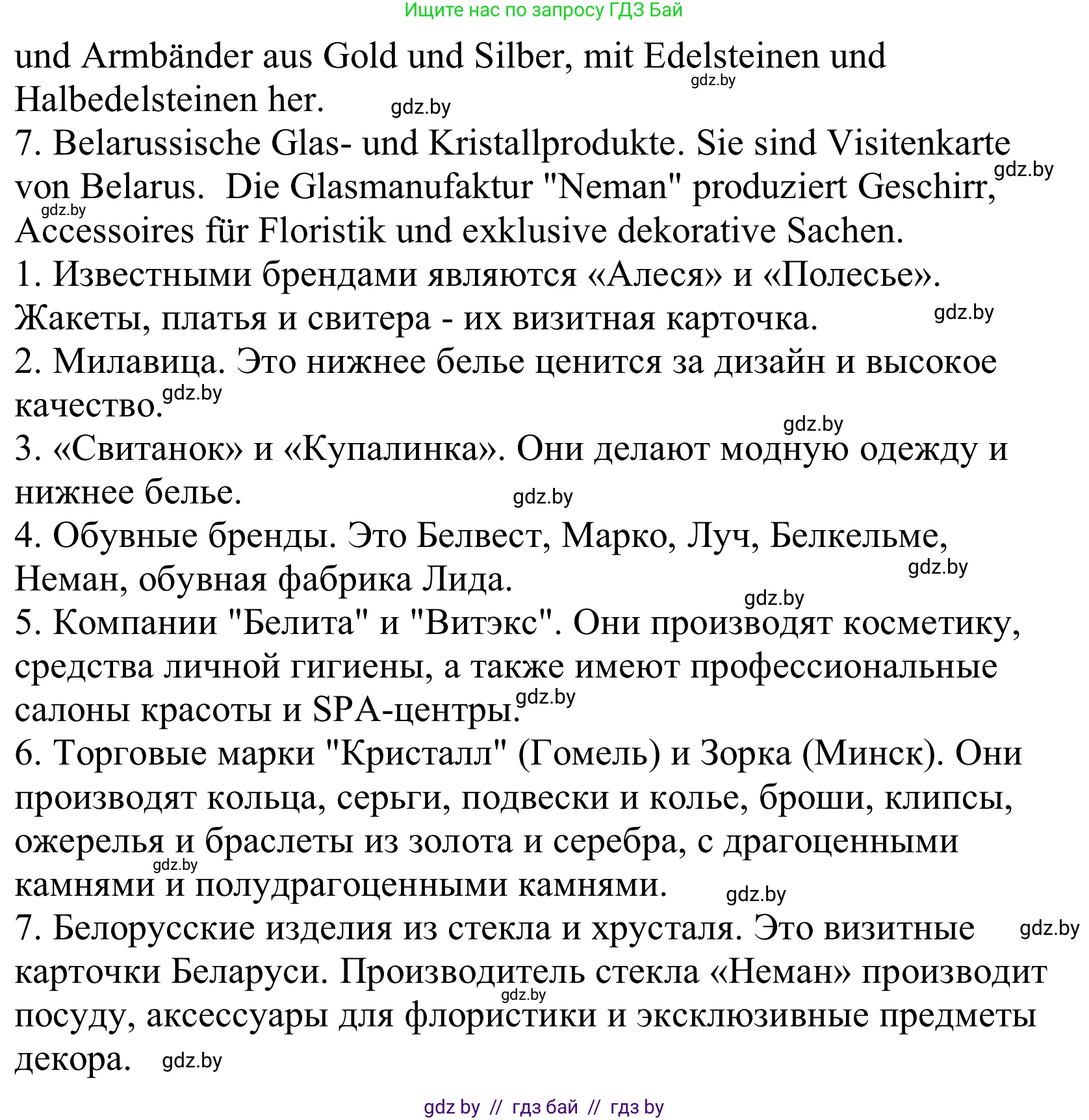 Немецкий язык (Deutsch), 10 класс Учебник (Schülerbuch), авторы: Будько Антонина Филипповна (Budjko Antonina), Урбанович Инна Ювинальевна (Urbanowitsch Ina), издательство Вышэйшая школа, Минск, 2018, оранжевого цвета, страница 232, номер 8b, Решение (продолжение 2)