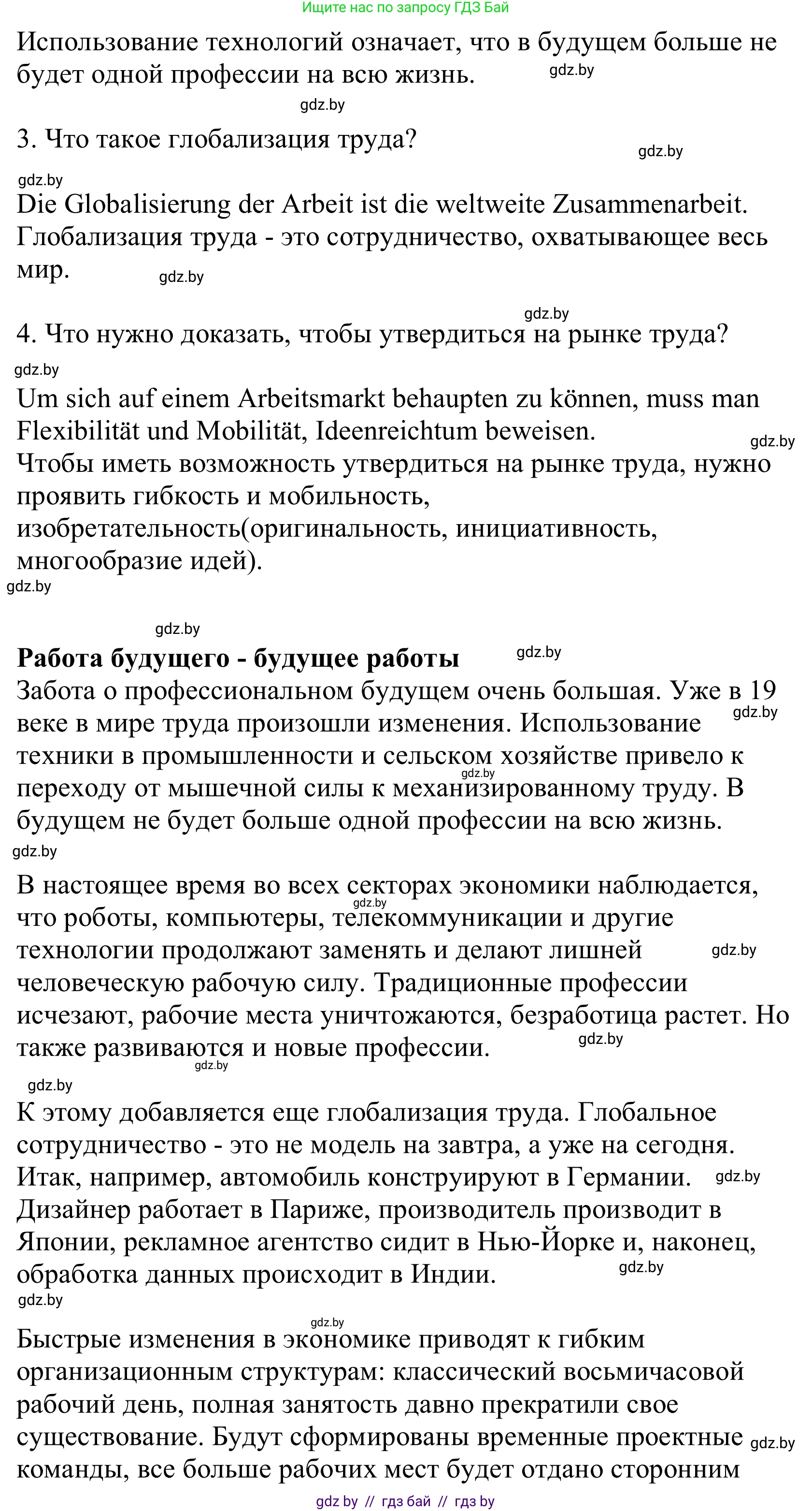 Немецкий язык (Deutsch), 10 класс Учебник (Schülerbuch), авторы: Будько Антонина Филипповна (Budjko Antonina), Урбанович Инна Ювинальевна (Urbanowitsch Ina), издательство Вышэйшая школа, Минск, 2018, оранжевого цвета, страница 260, номер 7b, Решение (продолжение 2)