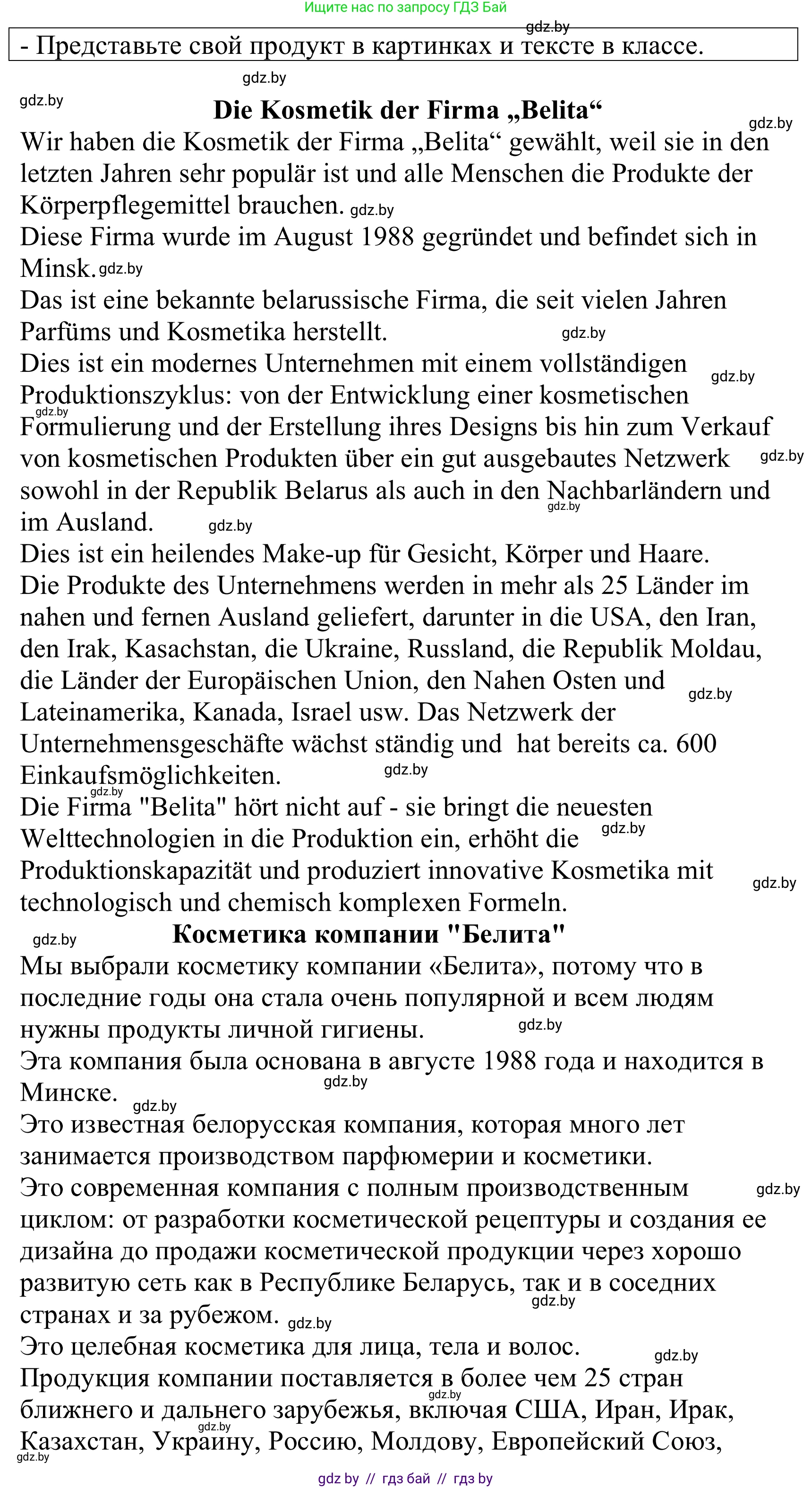 Немецкий язык (Deutsch), 10 класс Учебник (Schülerbuch), авторы: Будько Антонина Филипповна (Budjko Antonina), Урбанович Инна Ювинальевна (Urbanowitsch Ina), издательство Вышэйшая школа, Минск, 2018, оранжевого цвета, страница 272, Решение (продолжение 2)