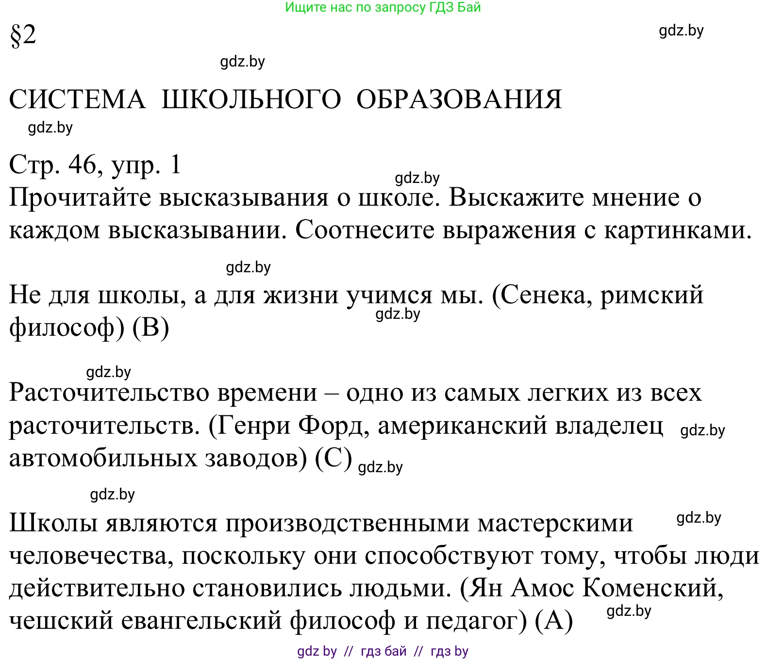 Немецкий язык (Deutsch), 10 класс Учебник (Schülerbuch), авторы: Будько Антонина Филипповна (Budjko Antonina), Урбанович Инна Ювинальевна (Urbanowitsch Ina), издательство Вышэйшая школа, Минск, 2018, оранжевого цвета, страница 46, номер 1, Решение