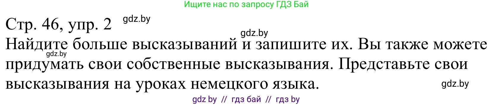 Немецкий язык (Deutsch), 10 класс Учебник (Schülerbuch), авторы: Будько Антонина Филипповна (Budjko Antonina), Урбанович Инна Ювинальевна (Urbanowitsch Ina), издательство Вышэйшая школа, Минск, 2018, оранжевого цвета, страница 46, номер 2, Решение