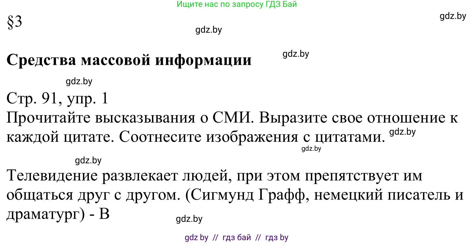 Немецкий язык (Deutsch), 10 класс Учебник (Schülerbuch), авторы: Будько Антонина Филипповна (Budjko Antonina), Урбанович Инна Ювинальевна (Urbanowitsch Ina), издательство Вышэйшая школа, Минск, 2018, оранжевого цвета, страница 91, номер 1, Решение