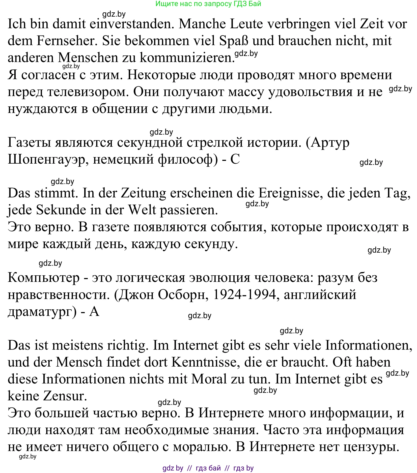 Немецкий язык (Deutsch), 10 класс Учебник (Schülerbuch), авторы: Будько Антонина Филипповна (Budjko Antonina), Урбанович Инна Ювинальевна (Urbanowitsch Ina), издательство Вышэйшая школа, Минск, 2018, оранжевого цвета, страница 91, номер 1, Решение (продолжение 2)