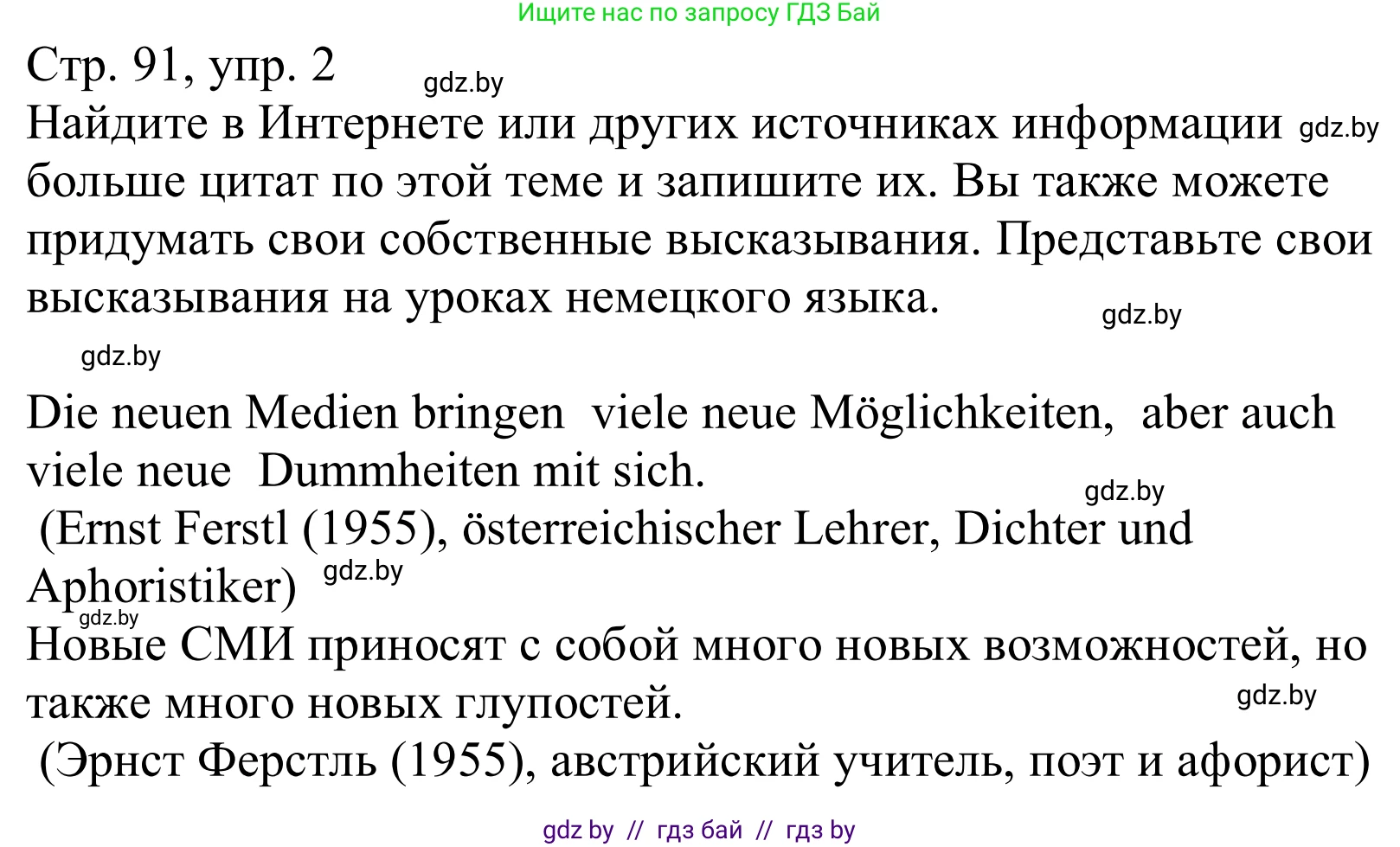Немецкий язык (Deutsch), 10 класс Учебник (Schülerbuch), авторы: Будько Антонина Филипповна (Budjko Antonina), Урбанович Инна Ювинальевна (Urbanowitsch Ina), издательство Вышэйшая школа, Минск, 2018, оранжевого цвета, страница 91, номер 2, Решение