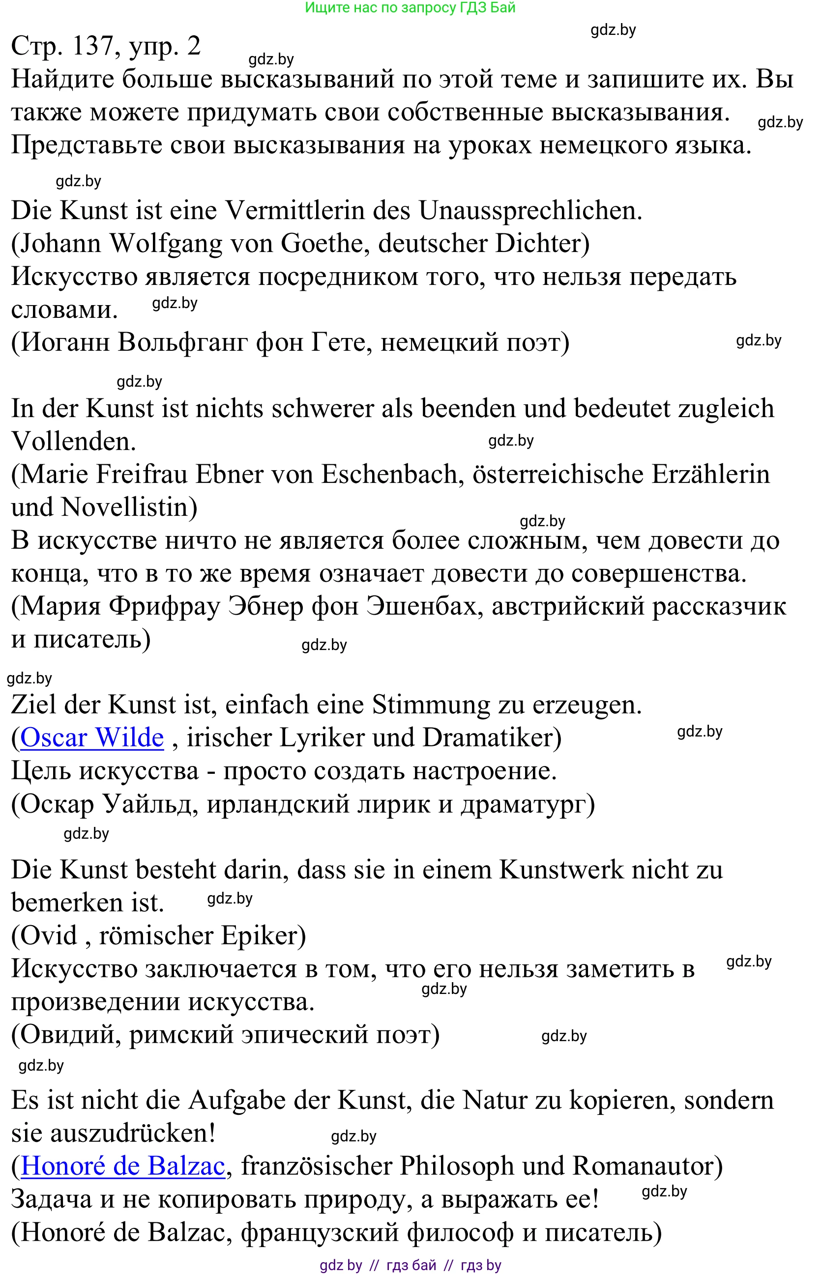 Немецкий язык (Deutsch), 10 класс Учебник (Schülerbuch), авторы: Будько Антонина Филипповна (Budjko Antonina), Урбанович Инна Ювинальевна (Urbanowitsch Ina), издательство Вышэйшая школа, Минск, 2018, оранжевого цвета, страница 137, номер 2, Решение