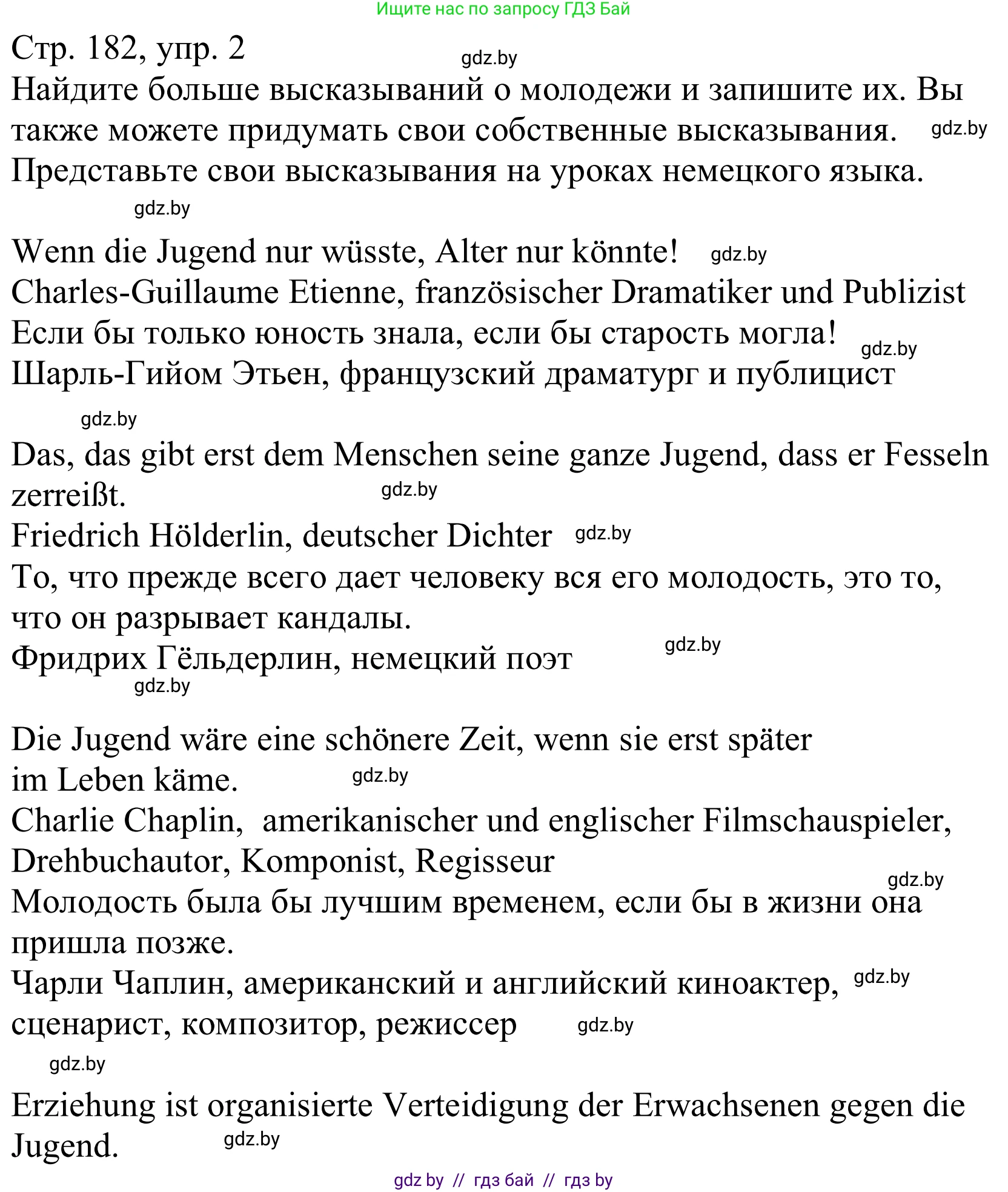 Немецкий язык (Deutsch), 10 класс Учебник (Schülerbuch), авторы: Будько Антонина Филипповна (Budjko Antonina), Урбанович Инна Ювинальевна (Urbanowitsch Ina), издательство Вышэйшая школа, Минск, 2018, оранжевого цвета, страница 182, номер 2, Решение