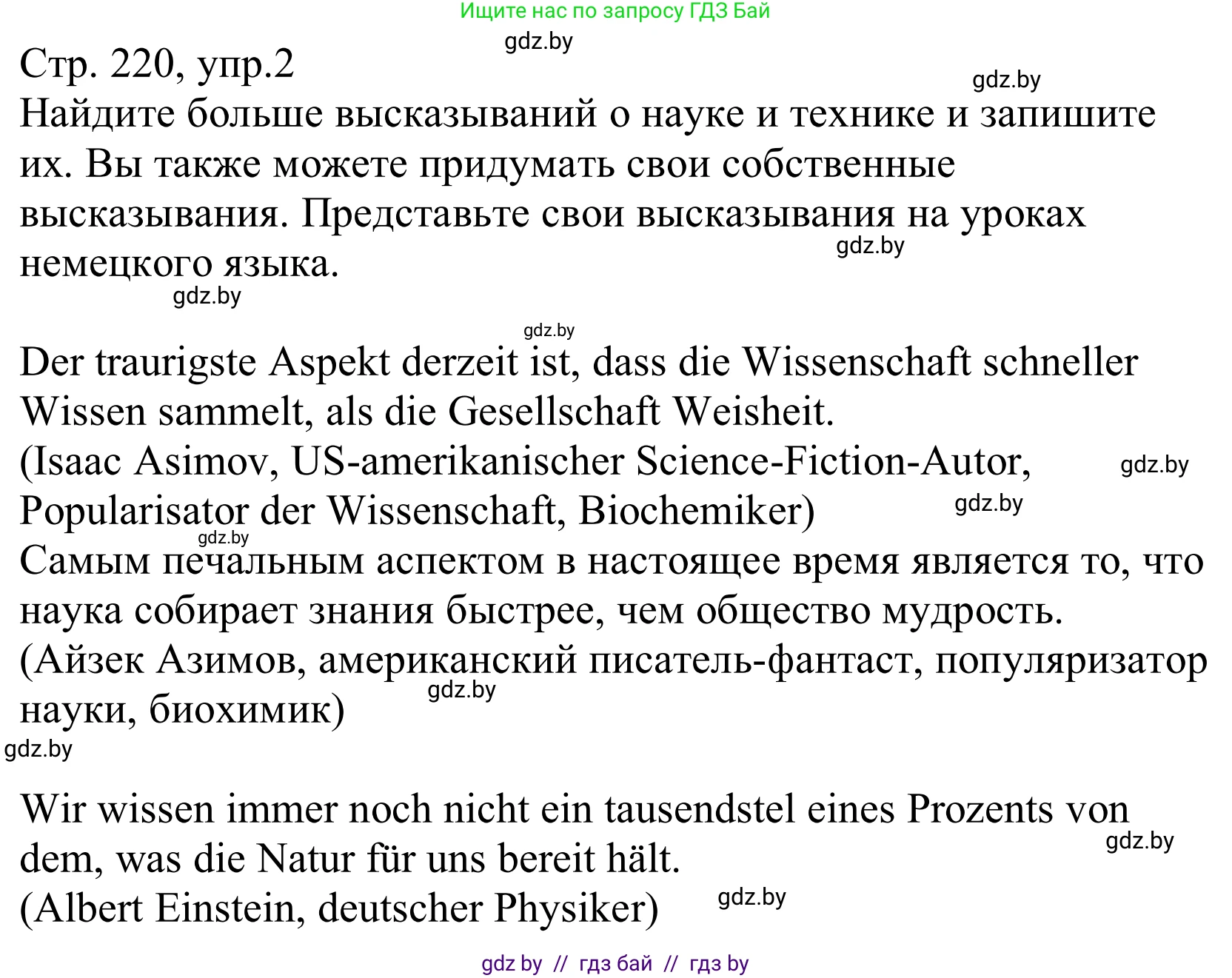 Немецкий язык (Deutsch), 10 класс Учебник (Schülerbuch), авторы: Будько Антонина Филипповна (Budjko Antonina), Урбанович Инна Ювинальевна (Urbanowitsch Ina), издательство Вышэйшая школа, Минск, 2018, оранжевого цвета, страница 220, номер 2, Решение