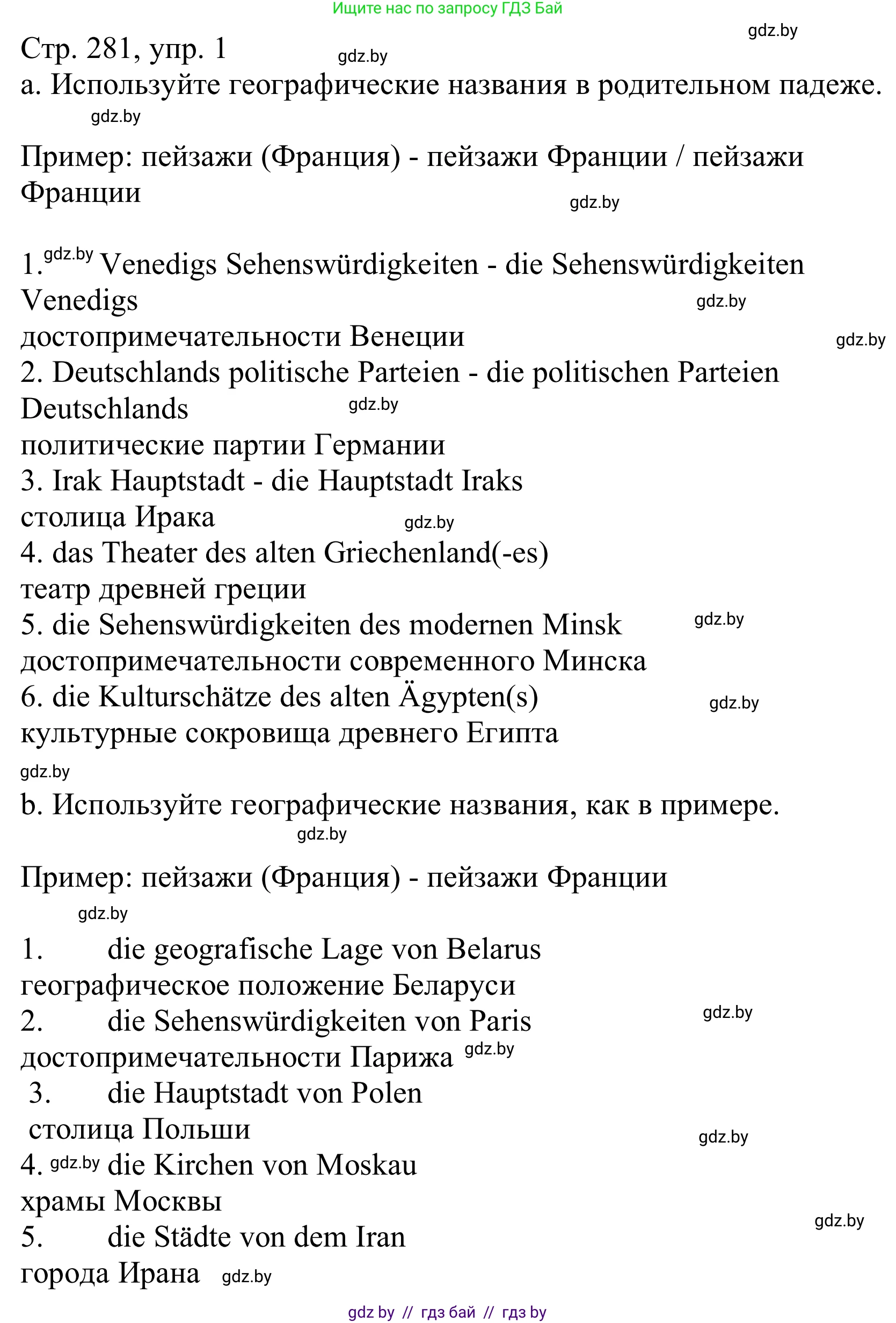 Немецкий язык (Deutsch), 10 класс Учебник (Schülerbuch), авторы: Будько Антонина Филипповна (Budjko Antonina), Урбанович Инна Ювинальевна (Urbanowitsch Ina), издательство Вышэйшая школа, Минск, 2018, оранжевого цвета, страница 281, номер 1, Решение