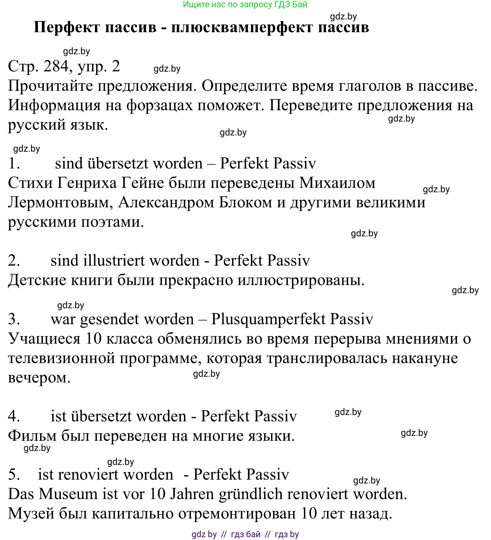 Немецкий язык (Deutsch), 10 класс Учебник (Schülerbuch), авторы: Будько Антонина Филипповна (Budjko Antonina), Урбанович Инна Ювинальевна (Urbanowitsch Ina), издательство Вышэйшая школа, Минск, 2018, оранжевого цвета, страница 284, номер 2, Решение