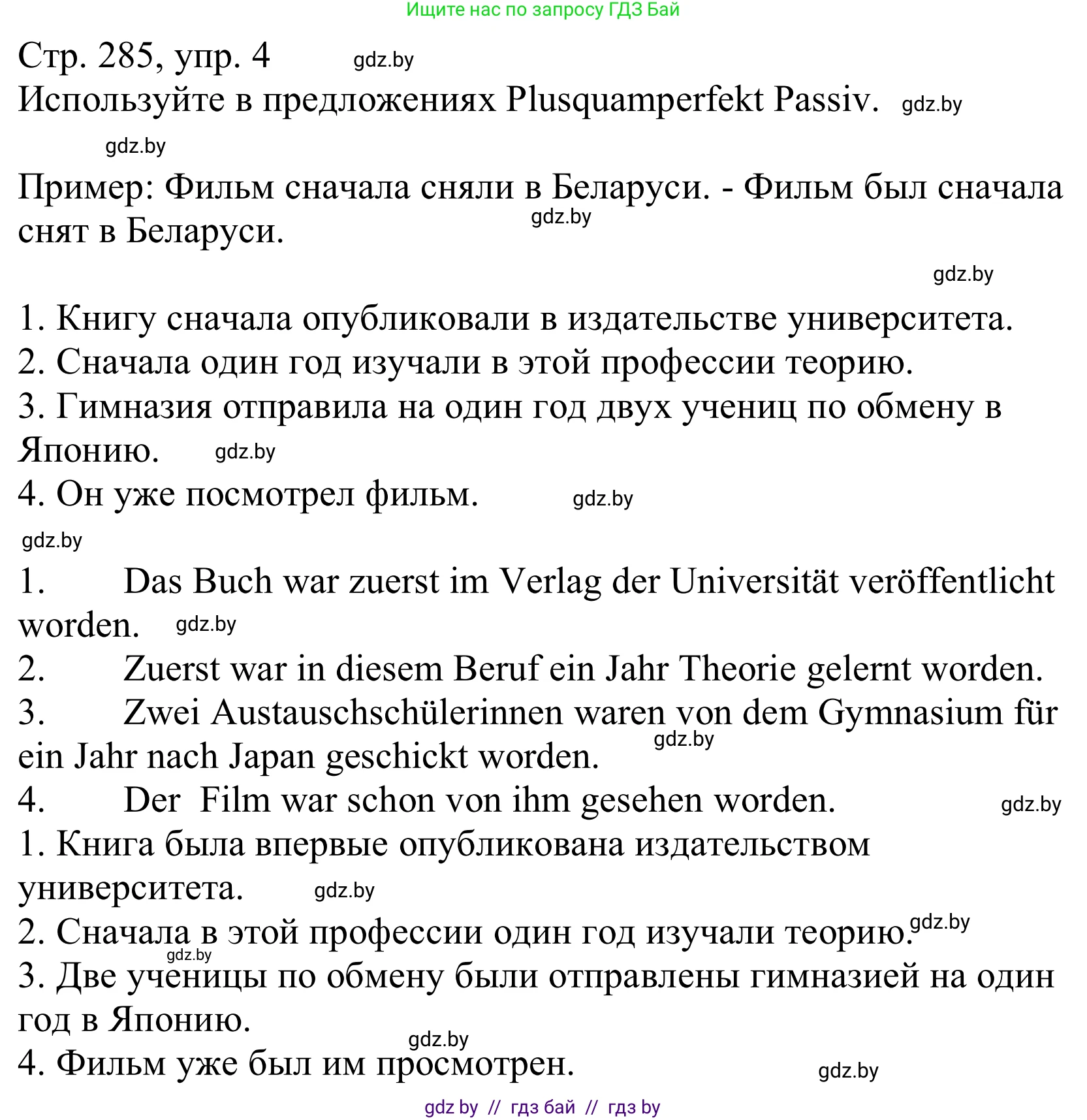 Немецкий язык (Deutsch), 10 класс Учебник (Schülerbuch), авторы: Будько Антонина Филипповна (Budjko Antonina), Урбанович Инна Ювинальевна (Urbanowitsch Ina), издательство Вышэйшая школа, Минск, 2018, оранжевого цвета, страница 285, номер 4, Решение