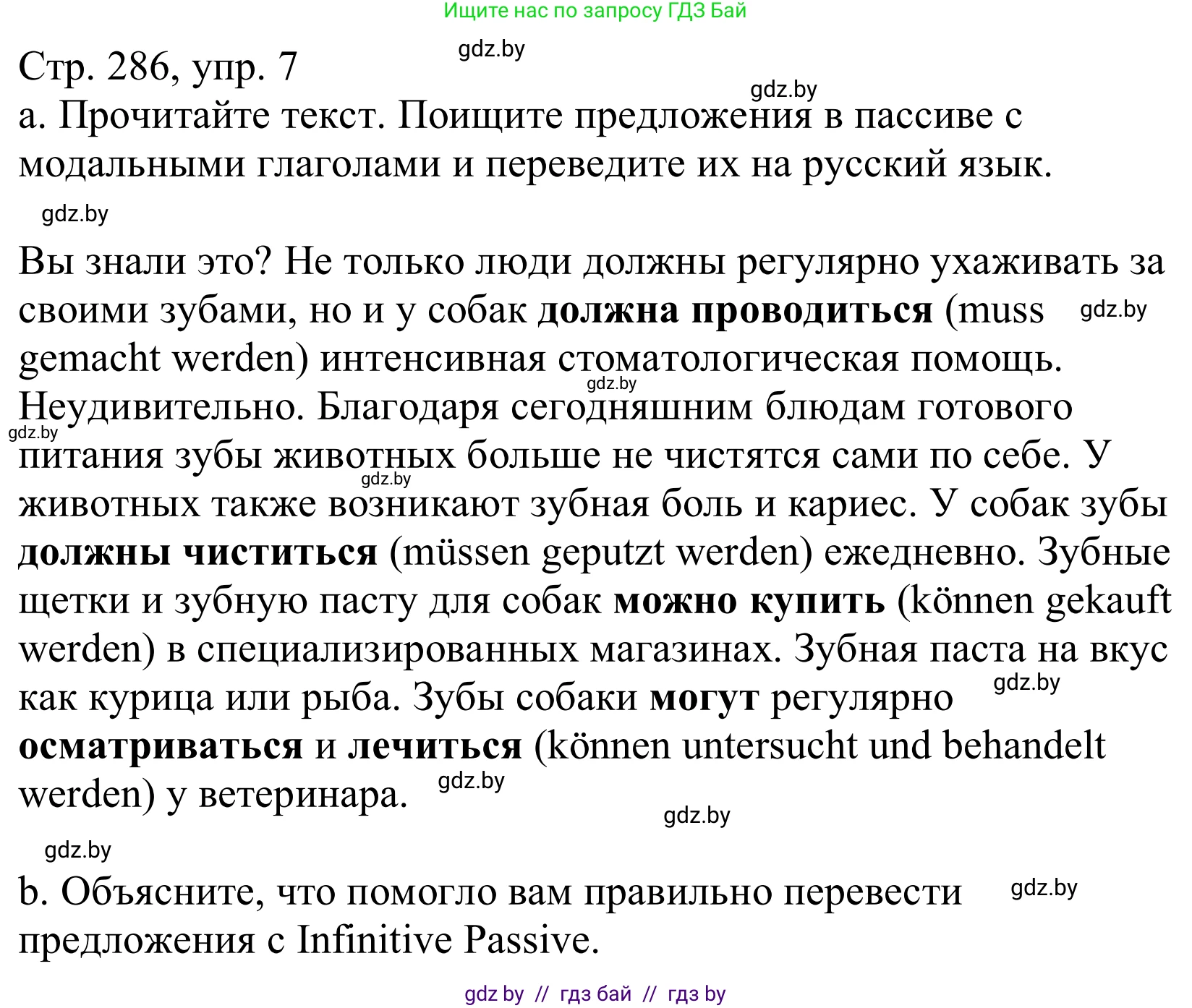 Немецкий язык (Deutsch), 10 класс Учебник (Schülerbuch), авторы: Будько Антонина Филипповна (Budjko Antonina), Урбанович Инна Ювинальевна (Urbanowitsch Ina), издательство Вышэйшая школа, Минск, 2018, оранжевого цвета, страница 286, номер 7, Решение
