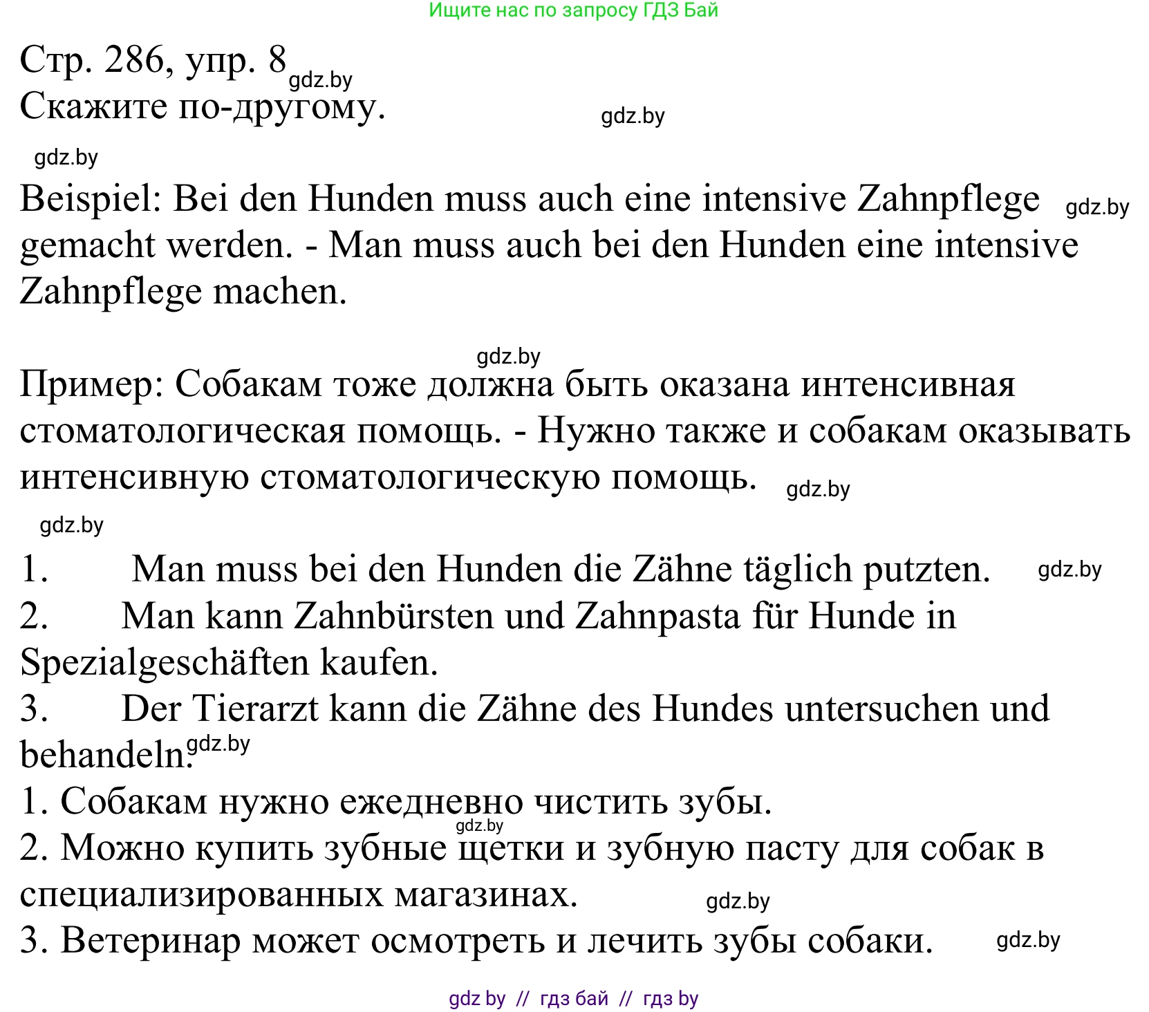 Немецкий язык (Deutsch), 10 класс Учебник (Schülerbuch), авторы: Будько Антонина Филипповна (Budjko Antonina), Урбанович Инна Ювинальевна (Urbanowitsch Ina), издательство Вышэйшая школа, Минск, 2018, оранжевого цвета, страница 286, номер 8, Решение