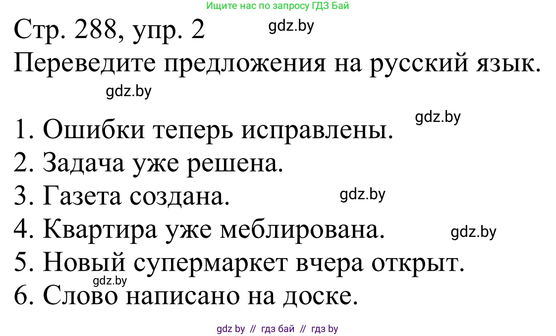Немецкий язык (Deutsch), 10 класс Учебник (Schülerbuch), авторы: Будько Антонина Филипповна (Budjko Antonina), Урбанович Инна Ювинальевна (Urbanowitsch Ina), издательство Вышэйшая школа, Минск, 2018, оранжевого цвета, страница 288, номер 2, Решение