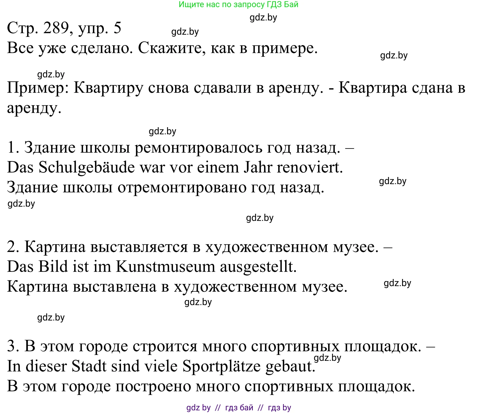 Немецкий язык (Deutsch), 10 класс Учебник (Schülerbuch), авторы: Будько Антонина Филипповна (Budjko Antonina), Урбанович Инна Ювинальевна (Urbanowitsch Ina), издательство Вышэйшая школа, Минск, 2018, оранжевого цвета, страница 289, номер 5, Решение