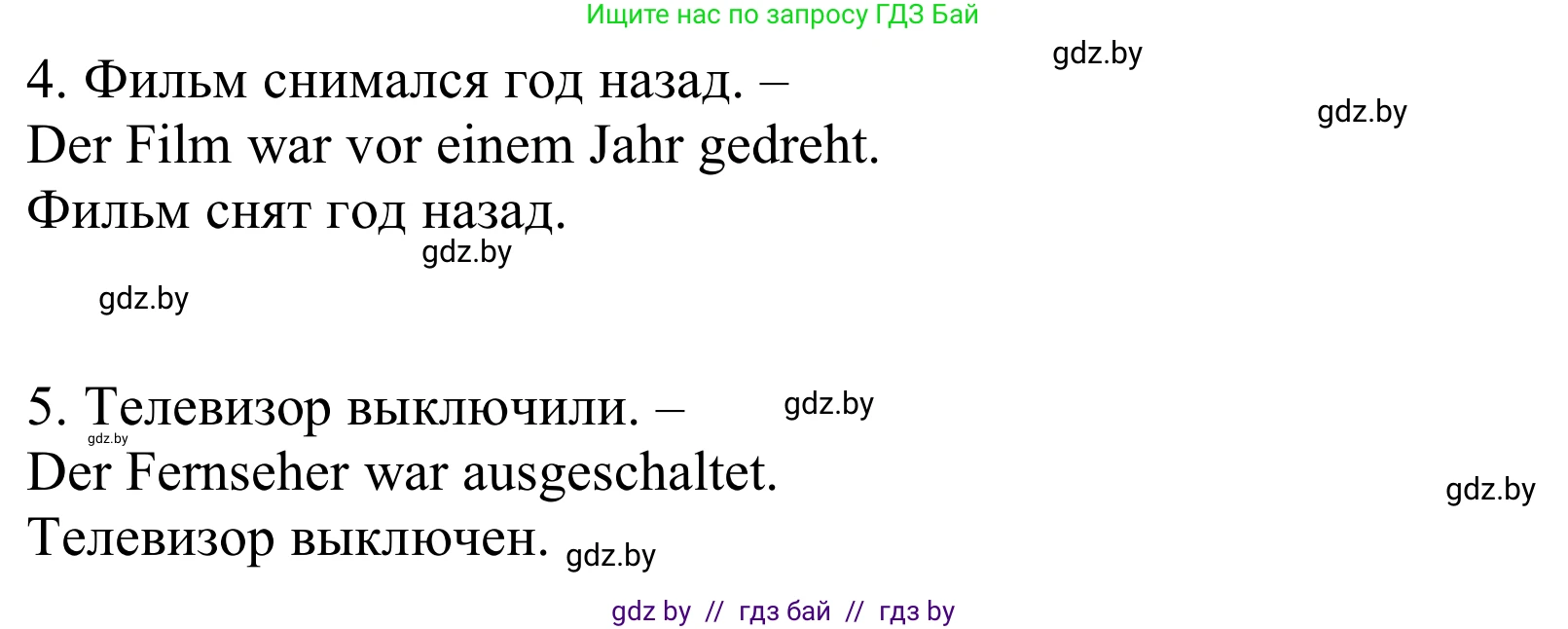 Немецкий язык (Deutsch), 10 класс Учебник (Schülerbuch), авторы: Будько Антонина Филипповна (Budjko Antonina), Урбанович Инна Ювинальевна (Urbanowitsch Ina), издательство Вышэйшая школа, Минск, 2018, оранжевого цвета, страница 289, номер 5, Решение (продолжение 2)