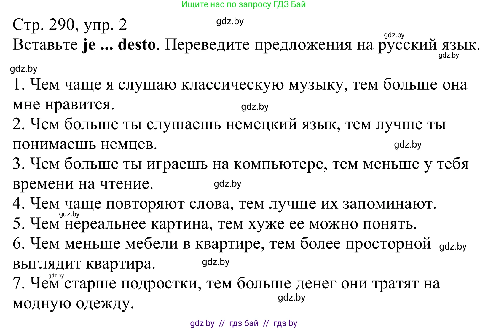 Немецкий язык (Deutsch), 10 класс Учебник (Schülerbuch), авторы: Будько Антонина Филипповна (Budjko Antonina), Урбанович Инна Ювинальевна (Urbanowitsch Ina), издательство Вышэйшая школа, Минск, 2018, оранжевого цвета, страница 290, номер 2, Решение