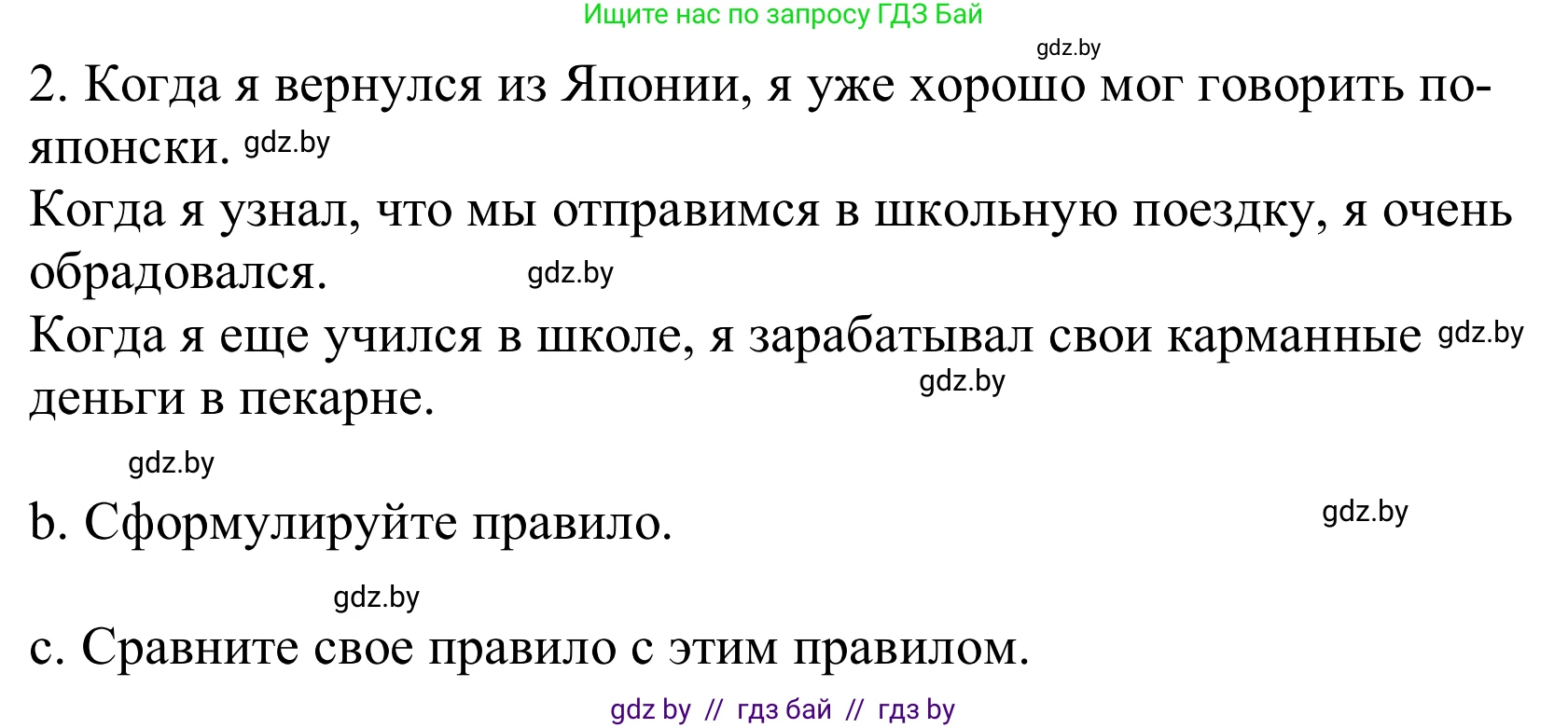 Немецкий язык (Deutsch), 10 класс Учебник (Schülerbuch), авторы: Будько Антонина Филипповна (Budjko Antonina), Урбанович Инна Ювинальевна (Urbanowitsch Ina), издательство Вышэйшая школа, Минск, 2018, оранжевого цвета, страница 291, номер 1, Решение (продолжение 2)