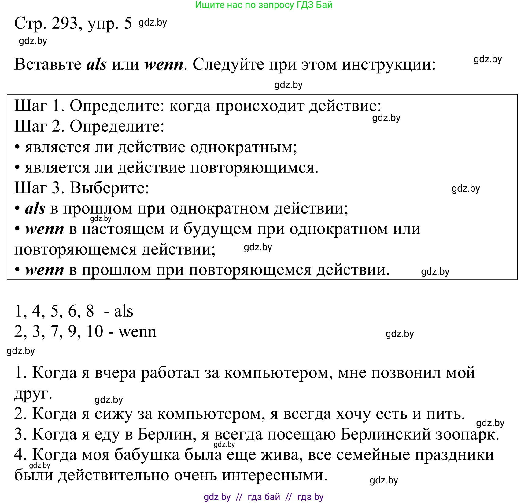 Немецкий язык (Deutsch), 10 класс Учебник (Schülerbuch), авторы: Будько Антонина Филипповна (Budjko Antonina), Урбанович Инна Ювинальевна (Urbanowitsch Ina), издательство Вышэйшая школа, Минск, 2018, оранжевого цвета, страница 293, номер 5, Решение