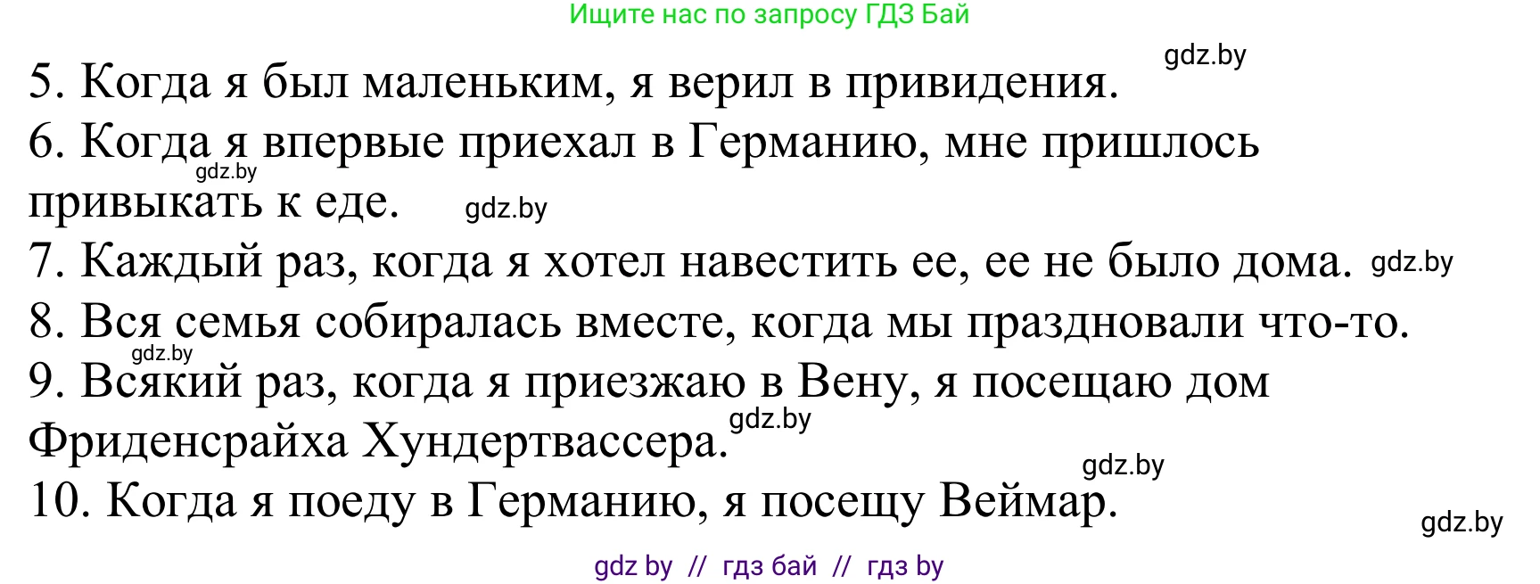 Немецкий язык (Deutsch), 10 класс Учебник (Schülerbuch), авторы: Будько Антонина Филипповна (Budjko Antonina), Урбанович Инна Ювинальевна (Urbanowitsch Ina), издательство Вышэйшая школа, Минск, 2018, оранжевого цвета, страница 293, номер 5, Решение (продолжение 2)