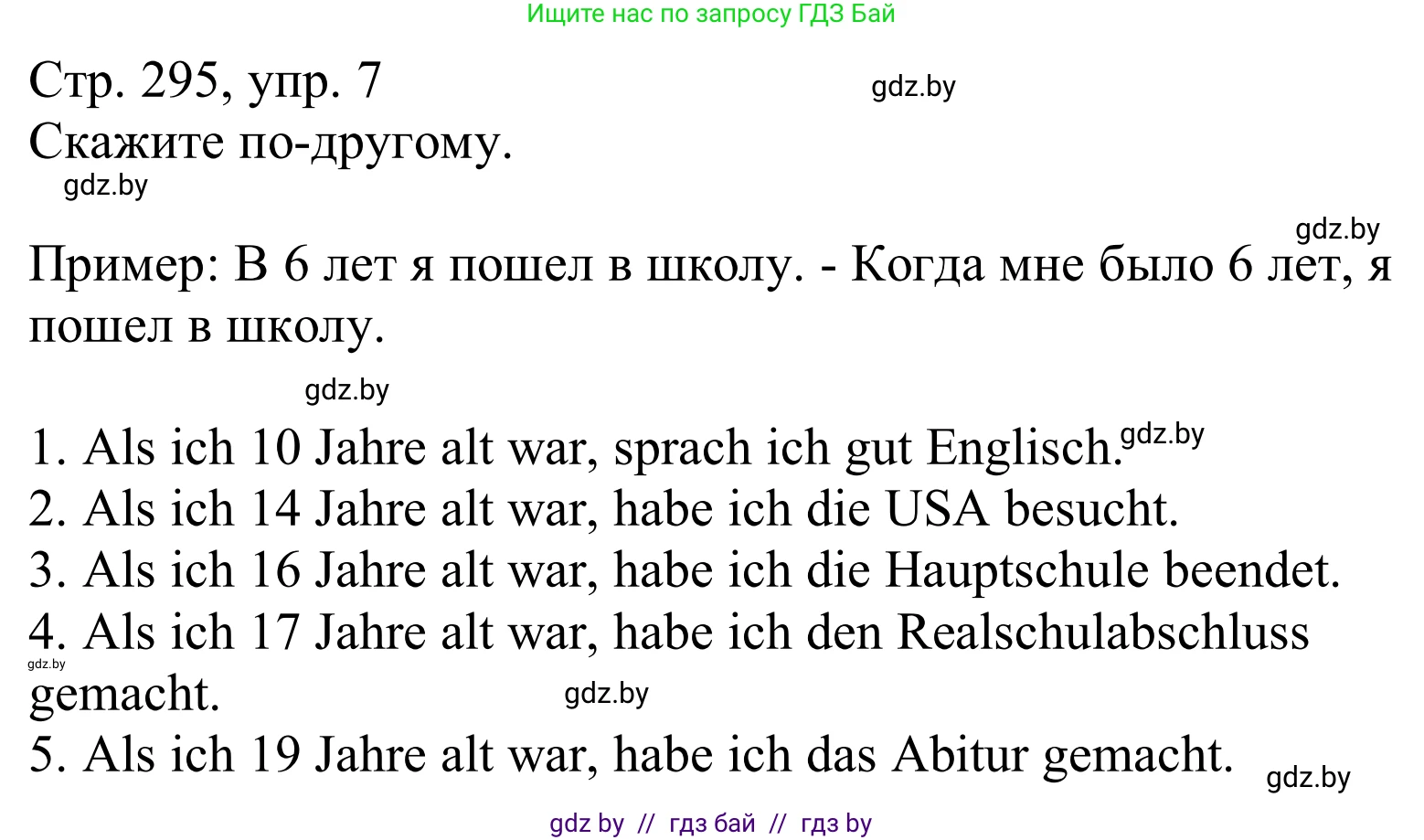 Немецкий язык (Deutsch), 10 класс Учебник (Schülerbuch), авторы: Будько Антонина Филипповна (Budjko Antonina), Урбанович Инна Ювинальевна (Urbanowitsch Ina), издательство Вышэйшая школа, Минск, 2018, оранжевого цвета, страница 295, номер 7, Решение