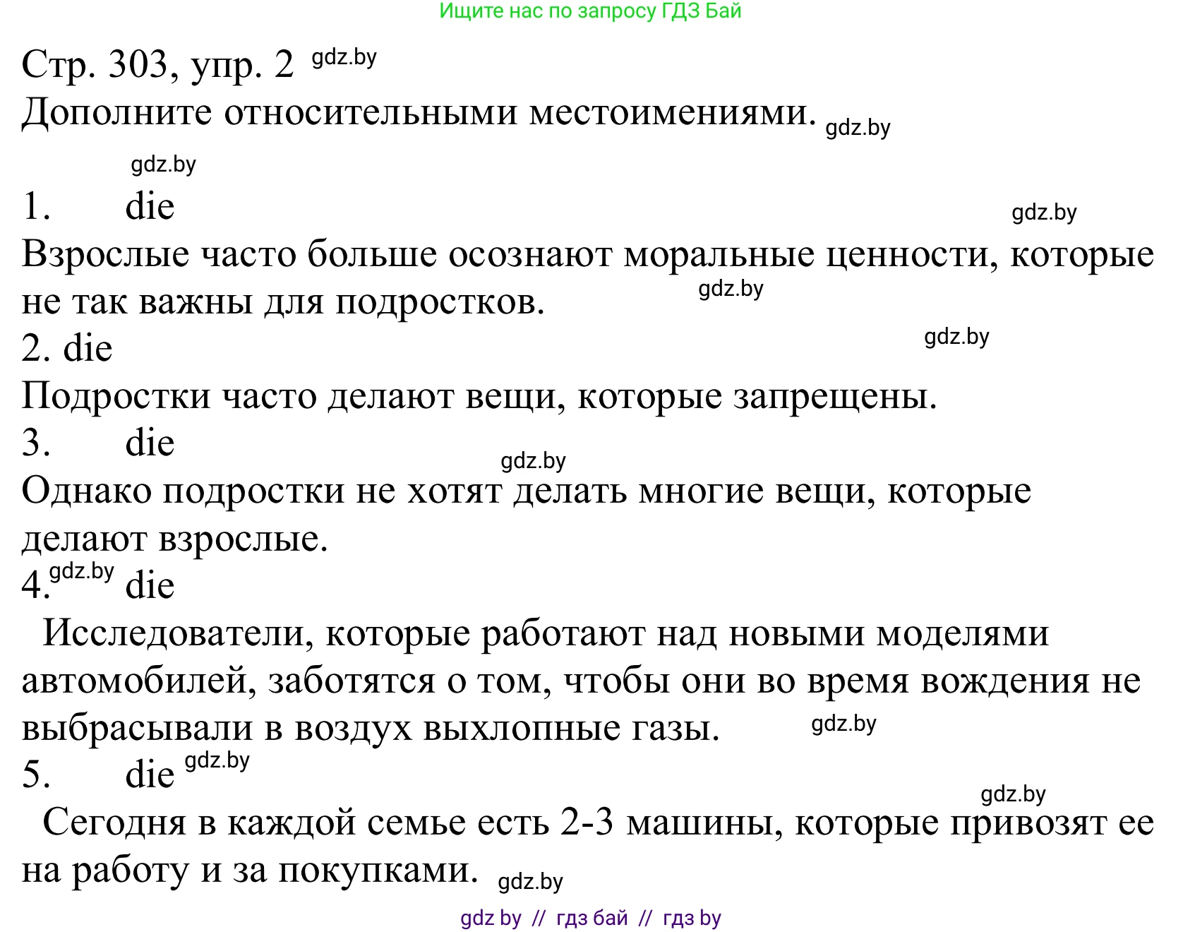 Немецкий язык (Deutsch), 10 класс Учебник (Schülerbuch), авторы: Будько Антонина Филипповна (Budjko Antonina), Урбанович Инна Ювинальевна (Urbanowitsch Ina), издательство Вышэйшая школа, Минск, 2018, оранжевого цвета, страница 303, номер 2, Решение