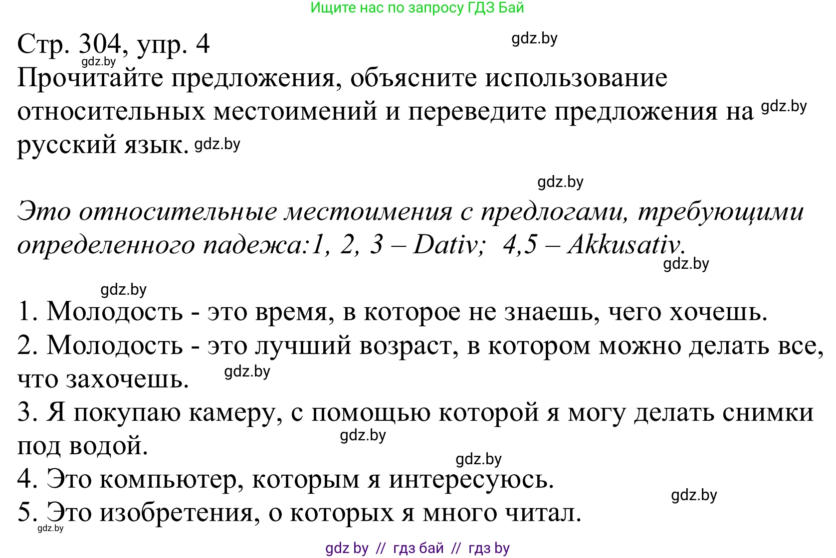 Немецкий язык (Deutsch), 10 класс Учебник (Schülerbuch), авторы: Будько Антонина Филипповна (Budjko Antonina), Урбанович Инна Ювинальевна (Urbanowitsch Ina), издательство Вышэйшая школа, Минск, 2018, оранжевого цвета, страница 304, номер 4, Решение
