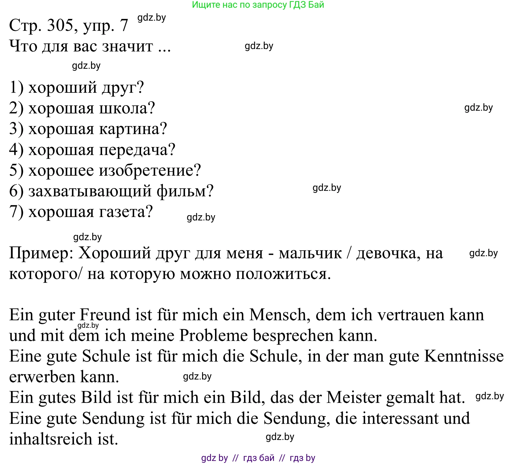Немецкий язык (Deutsch), 10 класс Учебник (Schülerbuch), авторы: Будько Антонина Филипповна (Budjko Antonina), Урбанович Инна Ювинальевна (Urbanowitsch Ina), издательство Вышэйшая школа, Минск, 2018, оранжевого цвета, страница 305, номер 7, Решение