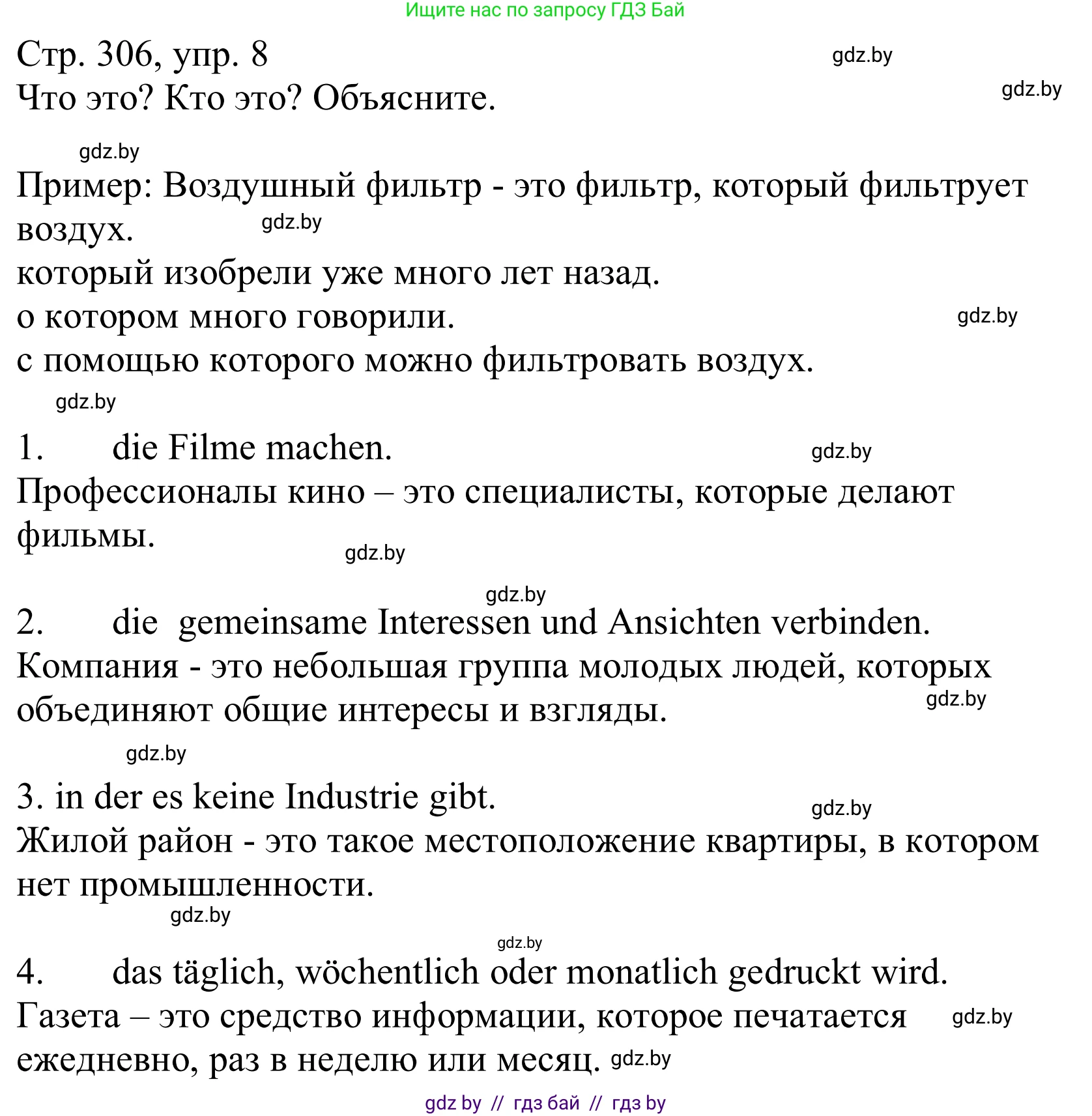 Немецкий язык (Deutsch), 10 класс Учебник (Schülerbuch), авторы: Будько Антонина Филипповна (Budjko Antonina), Урбанович Инна Ювинальевна (Urbanowitsch Ina), издательство Вышэйшая школа, Минск, 2018, оранжевого цвета, страница 305, номер 8, Решение
