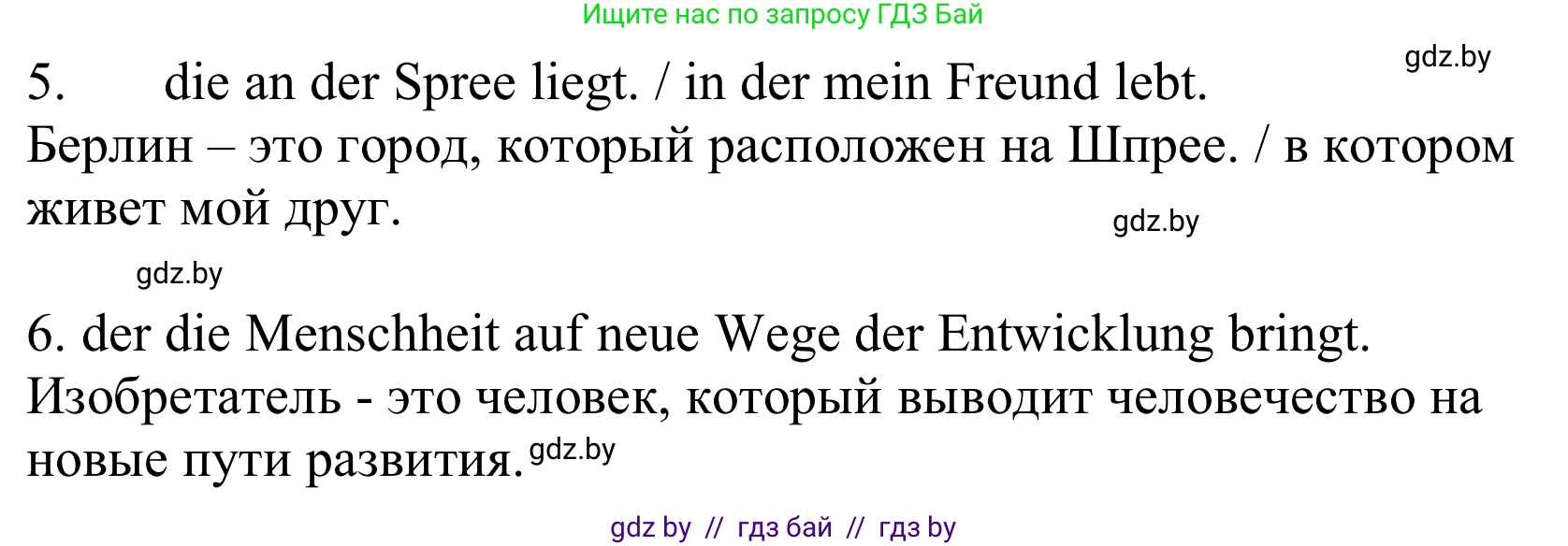 Немецкий язык (Deutsch), 10 класс Учебник (Schülerbuch), авторы: Будько Антонина Филипповна (Budjko Antonina), Урбанович Инна Ювинальевна (Urbanowitsch Ina), издательство Вышэйшая школа, Минск, 2018, оранжевого цвета, страница 305, номер 8, Решение (продолжение 2)