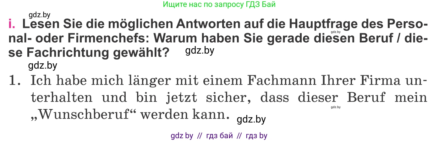 Немецкий язык (Deutsch), 11 класс Учебник (Schülerbuch), авторы: Будько Антонина Филипповна (Budjko Antonina), Урбанович Инна Ювинальевна (Urbanowitsch Ina), издательство Вышэйшая школа, Минск, 2019, бирюзового цвета, страница 54, номер 13i, Условие