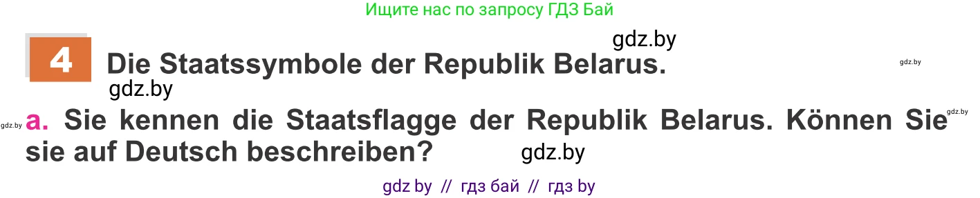 Немецкий язык (Deutsch), 11 класс Учебник (Schülerbuch), авторы: Будько Антонина Филипповна (Budjko Antonina), Урбанович Инна Ювинальевна (Urbanowitsch Ina), издательство Вышэйшая школа, Минск, 2019, бирюзового цвета, страница 205, номер 4a, Условие