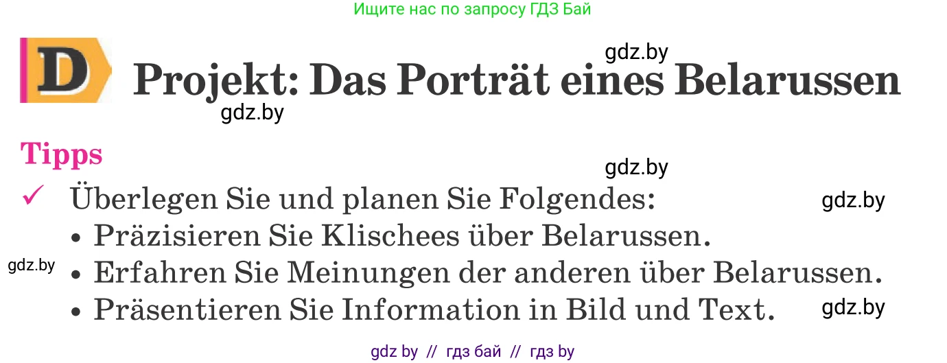 Немецкий язык (Deutsch), 11 класс Учебник (Schülerbuch), авторы: Будько Антонина Филипповна (Budjko Antonina), Урбанович Инна Ювинальевна (Urbanowitsch Ina), издательство Вышэйшая школа, Минск, 2019, бирюзового цвета, страница 281, Условие