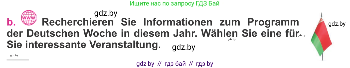 Немецкий язык (Deutsch), 11 класс Учебник (Schülerbuch), авторы: Будько Антонина Филипповна (Budjko Antonina), Урбанович Инна Ювинальевна (Urbanowitsch Ina), издательство Вышэйшая школа, Минск, 2019, бирюзового цвета, страница 309, номер 2b, Условие