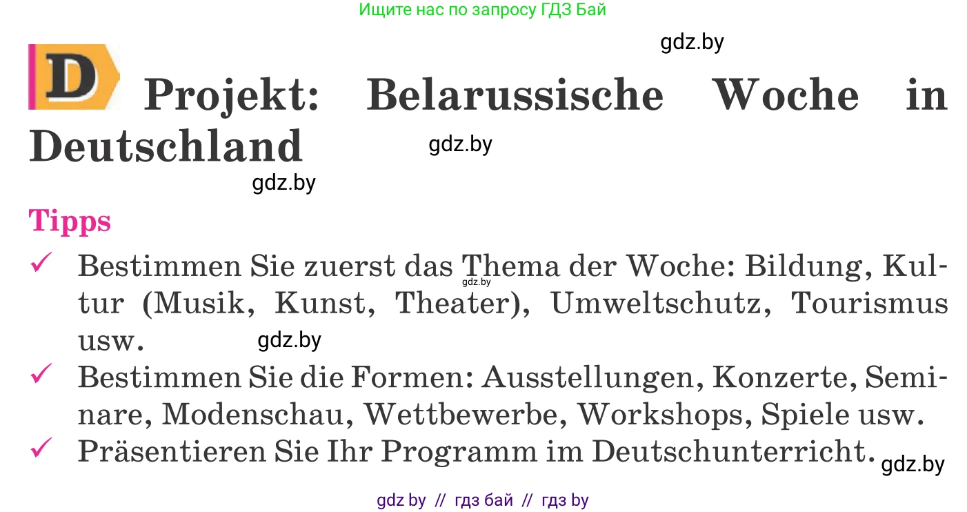 Немецкий язык (Deutsch), 11 класс Учебник (Schülerbuch), авторы: Будько Антонина Филипповна (Budjko Antonina), Урбанович Инна Ювинальевна (Urbanowitsch Ina), издательство Вышэйшая школа, Минск, 2019, бирюзового цвета, страница 310, Условие