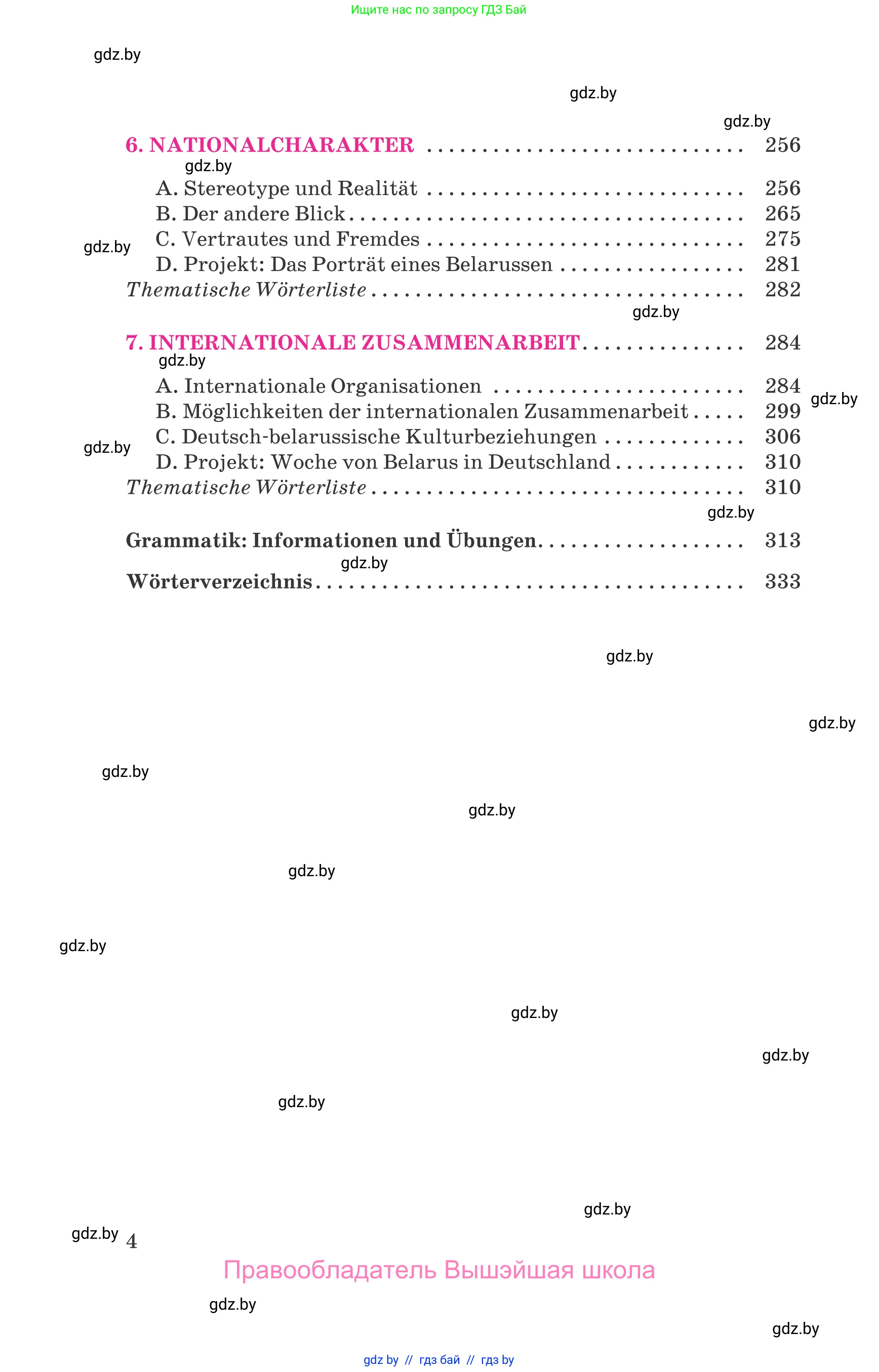 Немецкий язык (Deutsch), 11 класс Учебник (Schülerbuch), авторы: Будько Антонина Филипповна (Budjko Antonina), Урбанович Инна Ювинальевна (Urbanowitsch Ina), издательство Вышэйшая школа, Минск, 2019, бирюзового цвета, страница 4