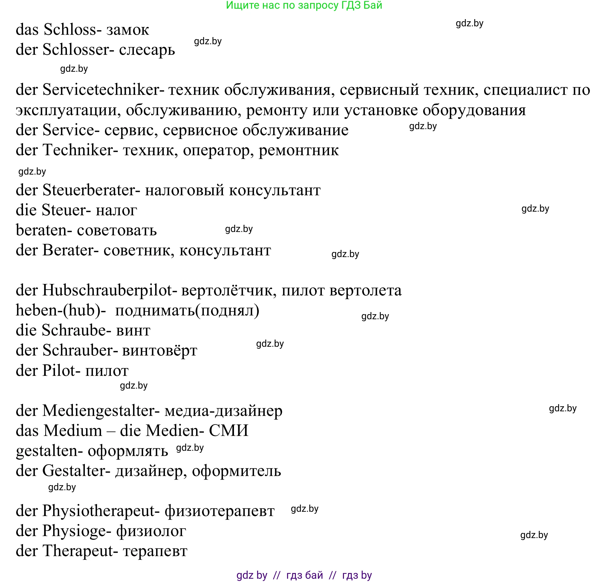 Немецкий язык (Deutsch), 11 класс Учебник (Schülerbuch), авторы: Будько Антонина Филипповна (Budjko Antonina), Урбанович Инна Ювинальевна (Urbanowitsch Ina), издательство Вышэйшая школа, Минск, 2019, бирюзового цвета, страница 7, номер 2b, Решение (продолжение 2)