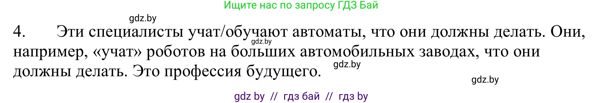 Немецкий язык (Deutsch), 11 класс Учебник (Schülerbuch), авторы: Будько Антонина Филипповна (Budjko Antonina), Урбанович Инна Ювинальевна (Urbanowitsch Ina), издательство Вышэйшая школа, Минск, 2019, бирюзового цвета, страница 8, номер 3b, Решение (продолжение 2)
