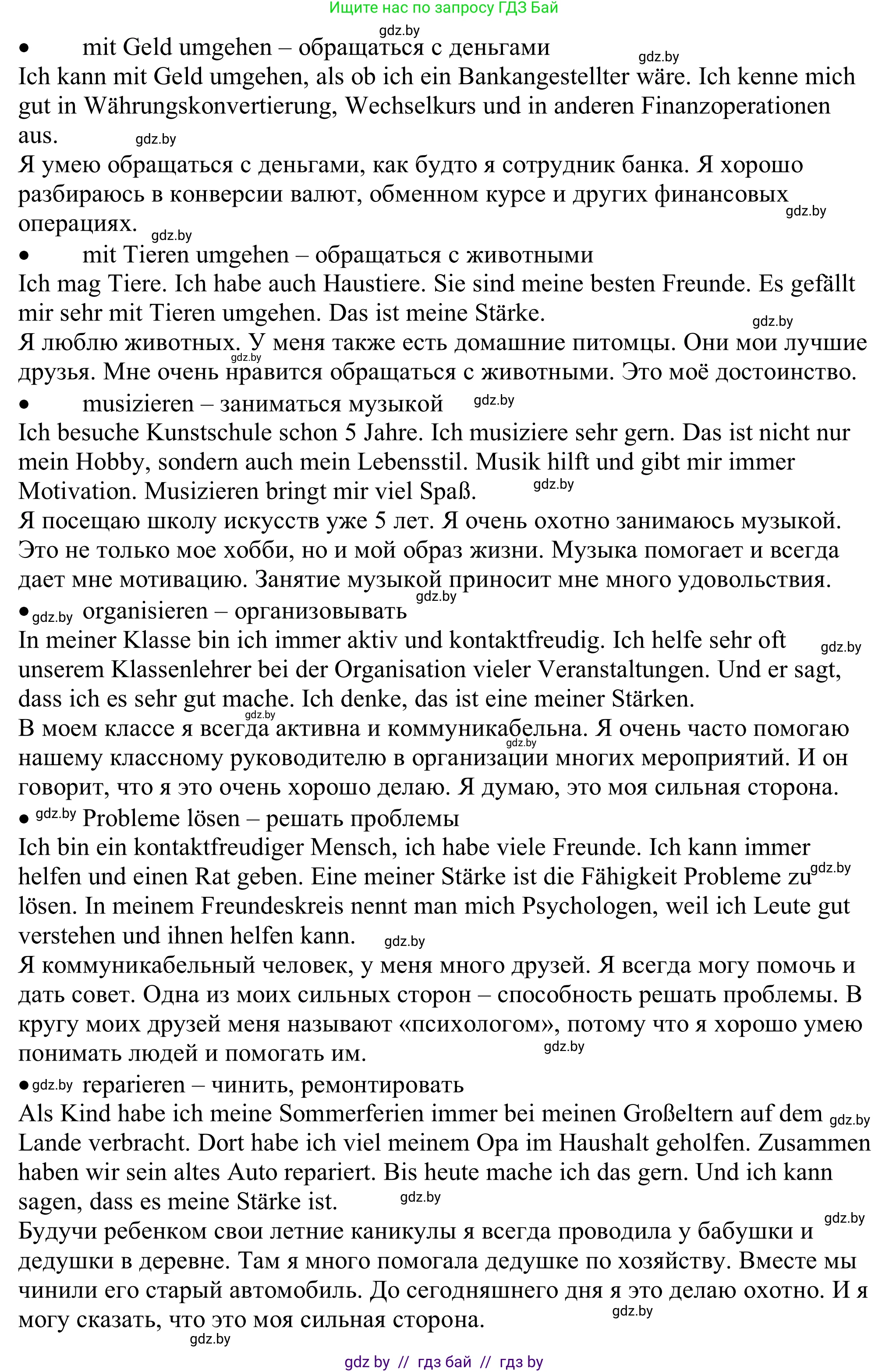 Немецкий язык (Deutsch), 11 класс Учебник (Schülerbuch), авторы: Будько Антонина Филипповна (Budjko Antonina), Урбанович Инна Ювинальевна (Urbanowitsch Ina), издательство Вышэйшая школа, Минск, 2019, бирюзового цвета, страница 14, номер 7e, Решение (продолжение 2)