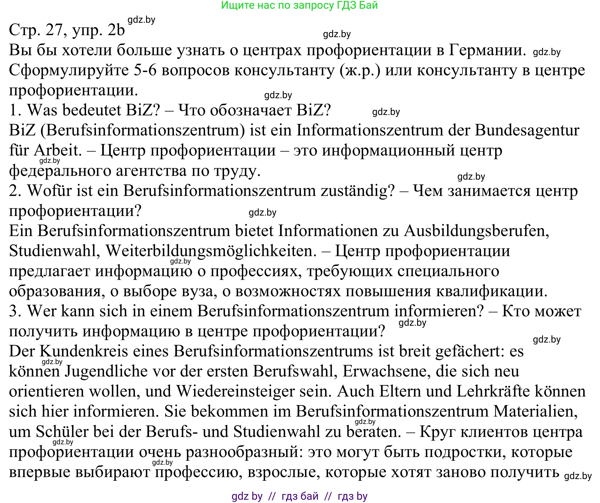 Немецкий язык (Deutsch), 11 класс Учебник (Schülerbuch), авторы: Будько Антонина Филипповна (Budjko Antonina), Урбанович Инна Ювинальевна (Urbanowitsch Ina), издательство Вышэйшая школа, Минск, 2019, бирюзового цвета, страница 27, номер 2b, Решение