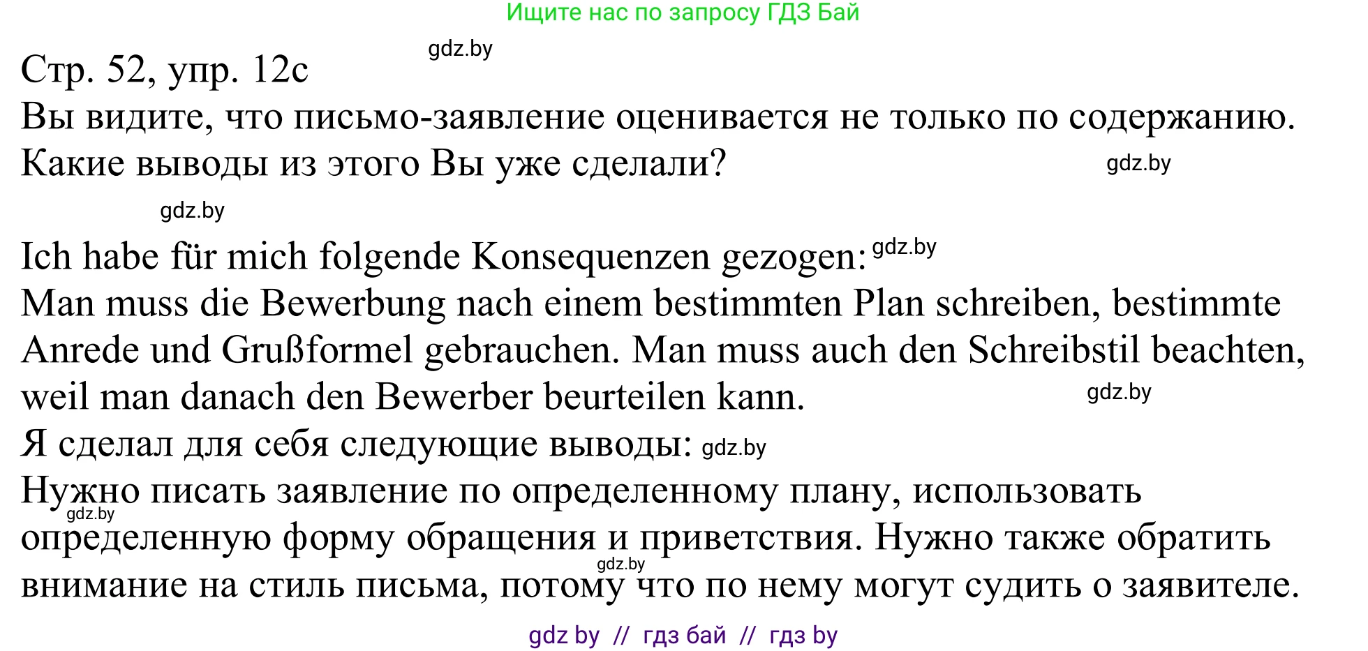 Немецкий язык (Deutsch), 11 класс Учебник (Schülerbuch), авторы: Будько Антонина Филипповна (Budjko Antonina), Урбанович Инна Ювинальевна (Urbanowitsch Ina), издательство Вышэйшая школа, Минск, 2019, бирюзового цвета, страница 52, номер 12c, Решение