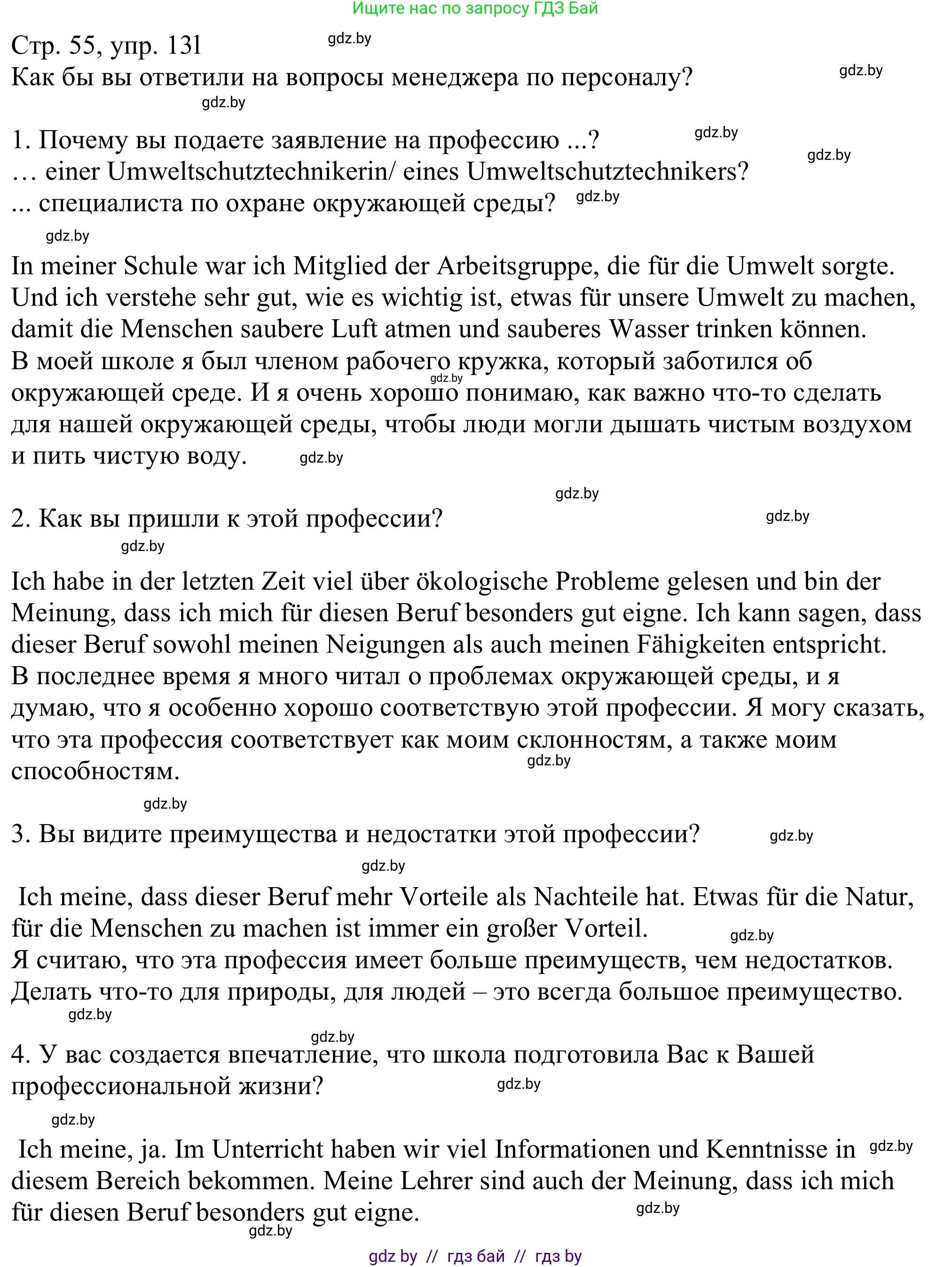 Немецкий язык (Deutsch), 11 класс Учебник (Schülerbuch), авторы: Будько Антонина Филипповна (Budjko Antonina), Урбанович Инна Ювинальевна (Urbanowitsch Ina), издательство Вышэйшая школа, Минск, 2019, бирюзового цвета, страница 55, номер 13l, Решение