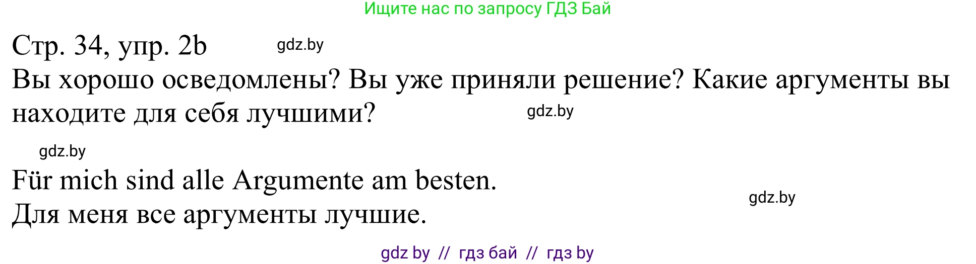 Немецкий язык (Deutsch), 11 класс Учебник (Schülerbuch), авторы: Будько Антонина Филипповна (Budjko Antonina), Урбанович Инна Ювинальевна (Urbanowitsch Ina), издательство Вышэйшая школа, Минск, 2019, бирюзового цвета, страница 34, номер 2b, Решение