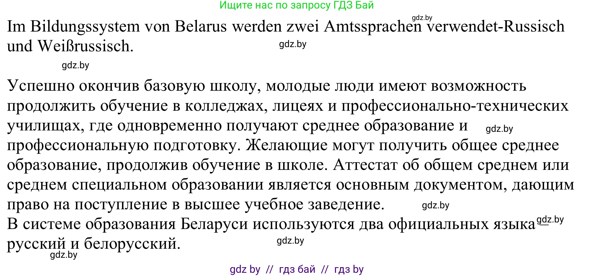 Немецкий язык (Deutsch), 11 класс Учебник (Schülerbuch), авторы: Будько Антонина Филипповна (Budjko Antonina), Урбанович Инна Ювинальевна (Urbanowitsch Ina), издательство Вышэйшая школа, Минск, 2019, бирюзового цвета, страница 38, номер 5b, Решение (продолжение 2)