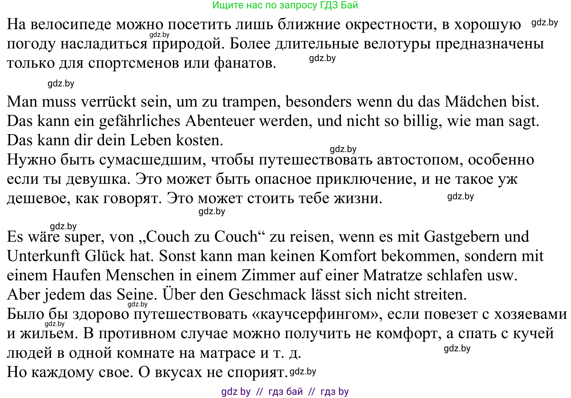 Немецкий язык (Deutsch), 11 класс Учебник (Schülerbuch), авторы: Будько Антонина Филипповна (Budjko Antonina), Урбанович Инна Ювинальевна (Urbanowitsch Ina), издательство Вышэйшая школа, Минск, 2019, бирюзового цвета, страница 116, номер 8b, Решение (продолжение 2)