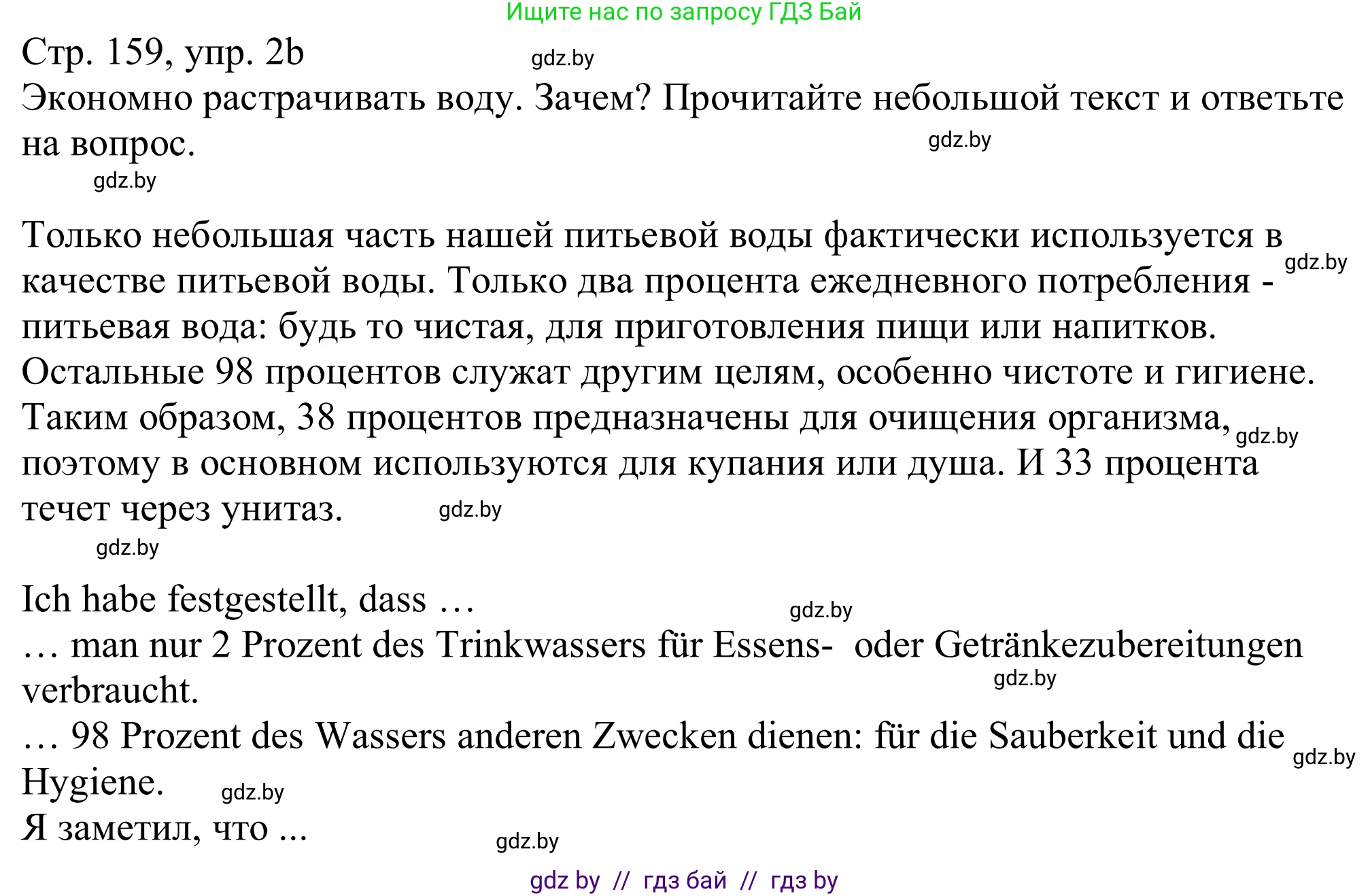 Немецкий язык (Deutsch), 11 класс Учебник (Schülerbuch), авторы: Будько Антонина Филипповна (Budjko Antonina), Урбанович Инна Ювинальевна (Urbanowitsch Ina), издательство Вышэйшая школа, Минск, 2019, бирюзового цвета, страница 159, номер 2b, Решение