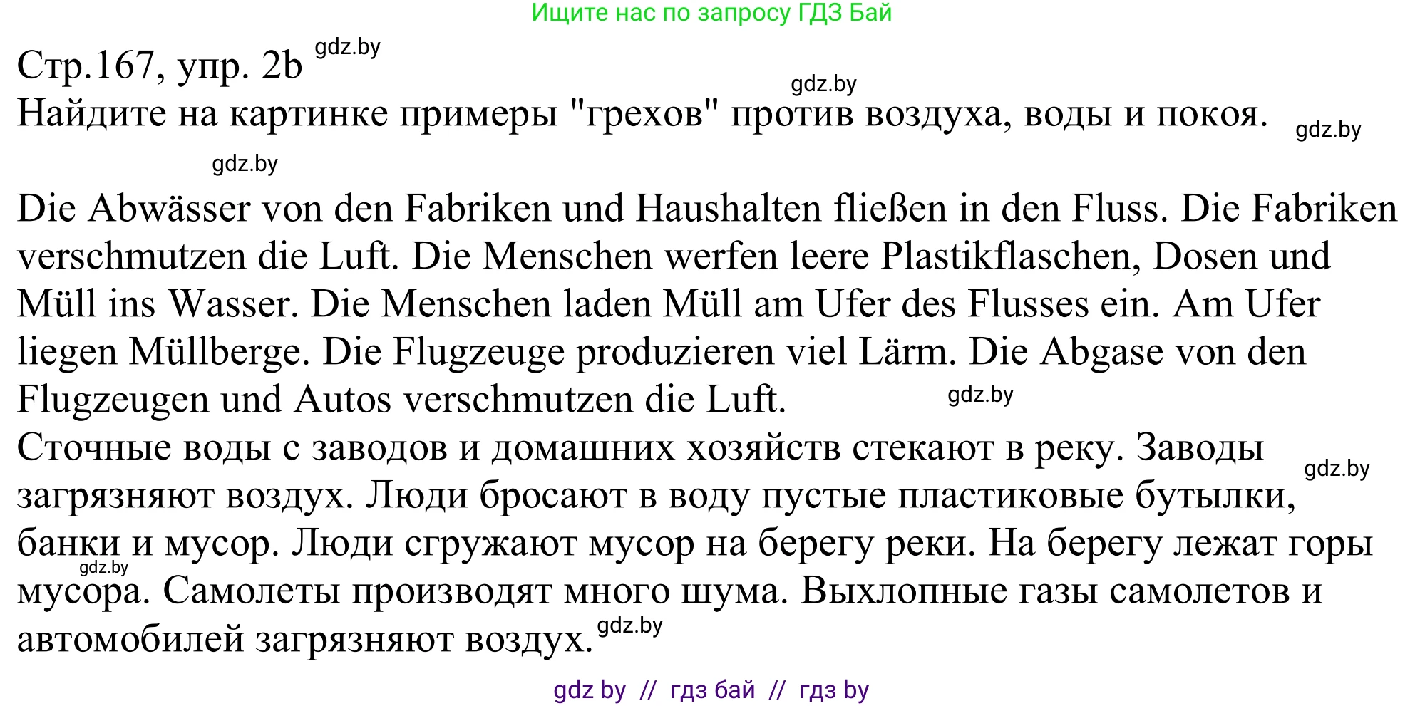 Немецкий язык (Deutsch), 11 класс Учебник (Schülerbuch), авторы: Будько Антонина Филипповна (Budjko Antonina), Урбанович Инна Ювинальевна (Urbanowitsch Ina), издательство Вышэйшая школа, Минск, 2019, бирюзового цвета, страница 167, номер 2b, Решение