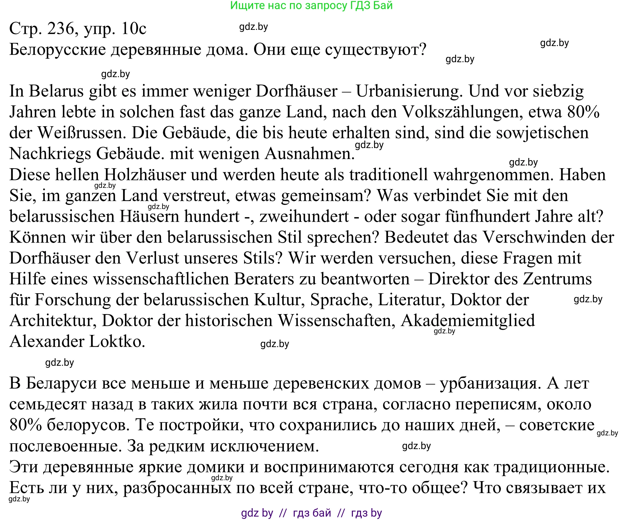 Немецкий язык (Deutsch), 11 класс Учебник (Schülerbuch), авторы: Будько Антонина Филипповна (Budjko Antonina), Урбанович Инна Ювинальевна (Urbanowitsch Ina), издательство Вышэйшая школа, Минск, 2019, бирюзового цвета, страница 236, номер 10c, Решение