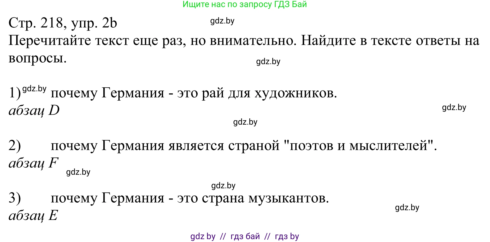 Немецкий язык (Deutsch), 11 класс Учебник (Schülerbuch), авторы: Будько Антонина Филипповна (Budjko Antonina), Урбанович Инна Ювинальевна (Urbanowitsch Ina), издательство Вышэйшая школа, Минск, 2019, бирюзового цвета, страница 218, номер 2b, Решение