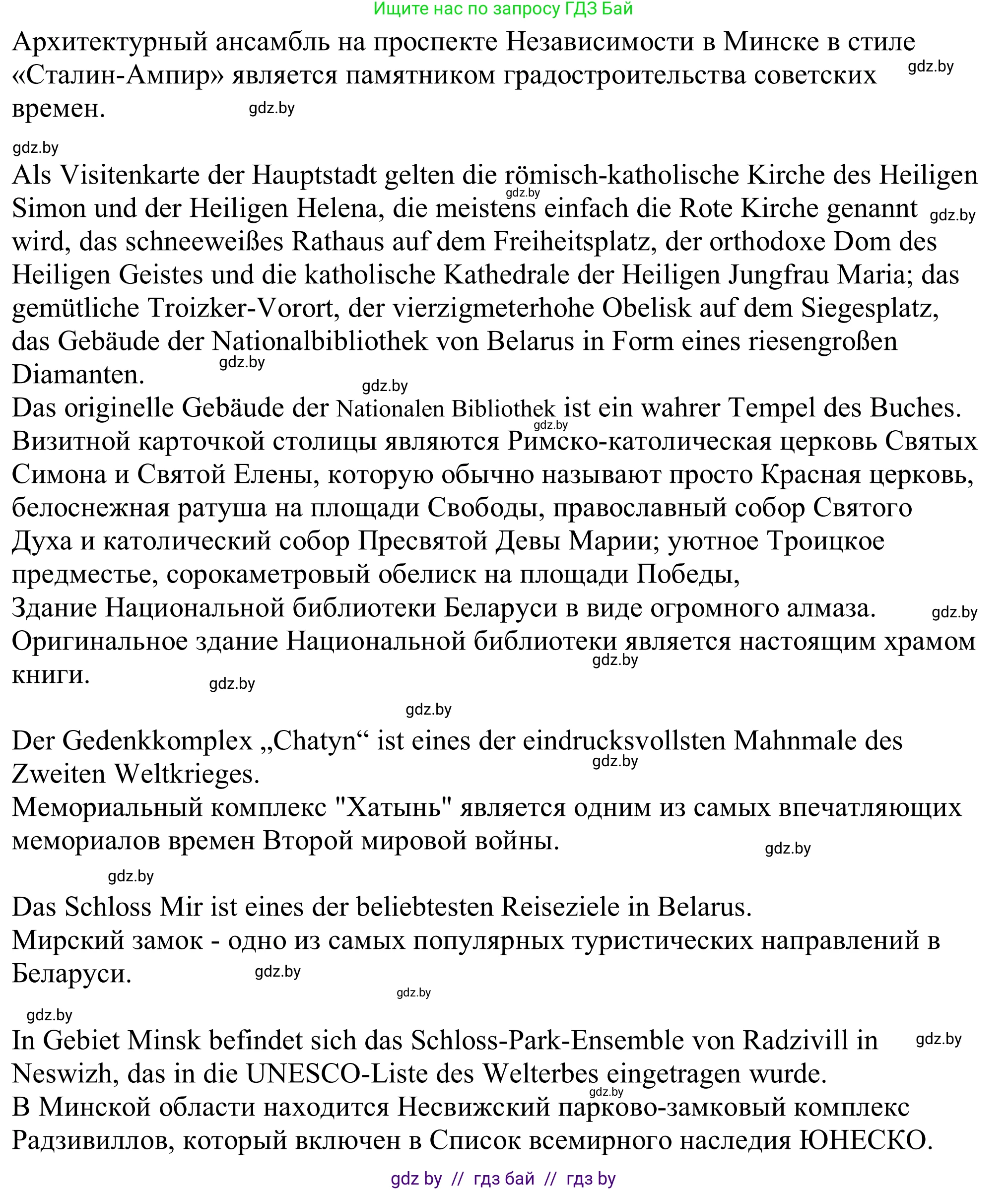 Немецкий язык (Deutsch), 11 класс Учебник (Schülerbuch), авторы: Будько Антонина Филипповна (Budjko Antonina), Урбанович Инна Ювинальевна (Urbanowitsch Ina), издательство Вышэйшая школа, Минск, 2019, бирюзового цвета, страница 252, Решение (продолжение 3)